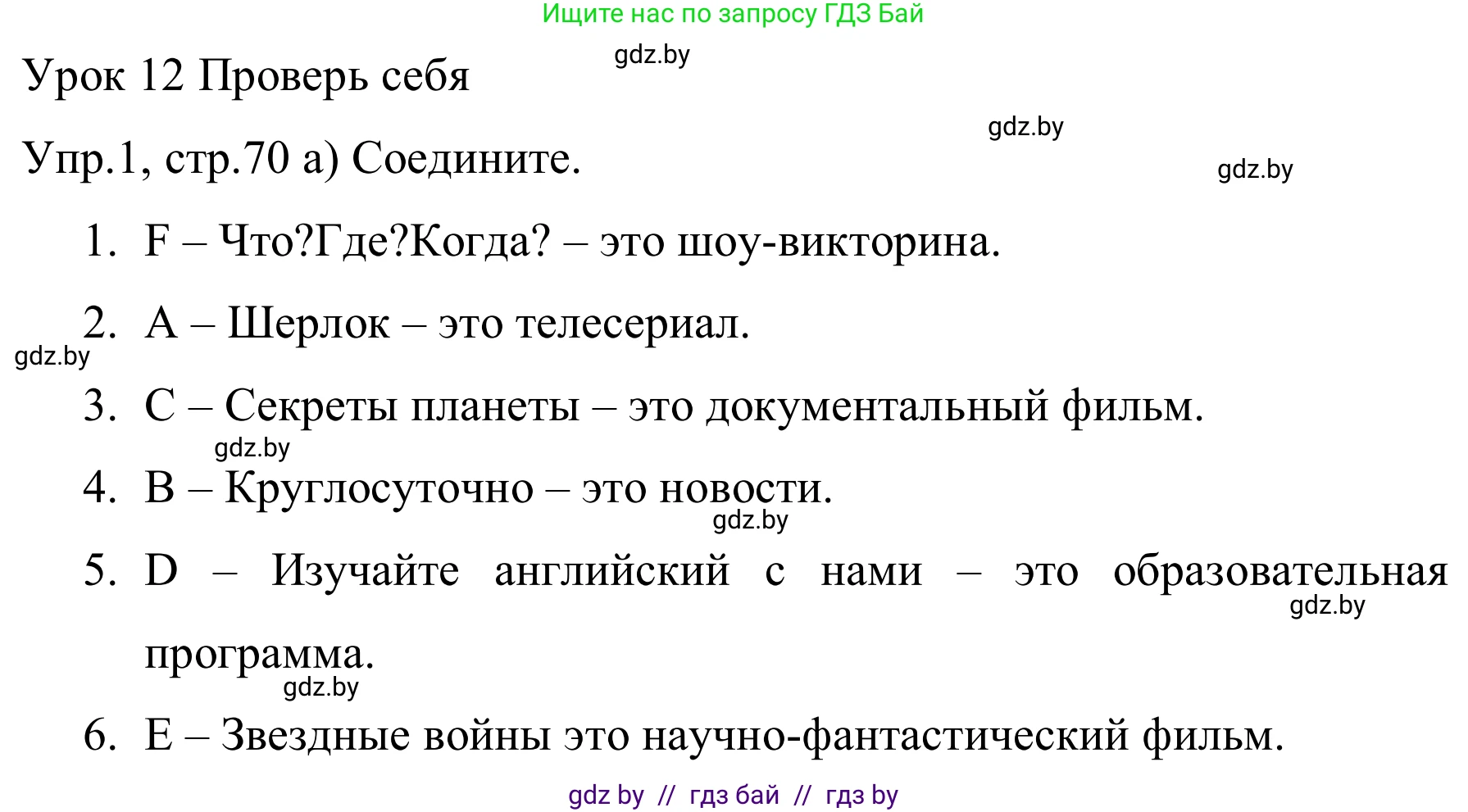 Английский язык (english), 5 класс практикум (activity book ), авторы: Демченко Наталья Валентиновна, Севрюкова Татьяна Юрьевна, Наумова Елена Георгиевна, Лапицкая Людмила Михайловна (Lapitskaya Ludmila), Юхнель Наталья Валентиновна, издательство Аверсэв, Минск, 2019, зелёного цвета, Часть 1, страница 70, номер 1, Решение 2