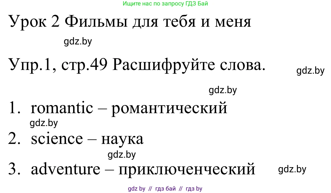 Английский язык (english), 5 класс практикум (activity book ), авторы: Демченко Наталья Валентиновна, Севрюкова Татьяна Юрьевна, Наумова Елена Георгиевна, Лапицкая Людмила Михайловна (Lapitskaya Ludmila), Юхнель Наталья Валентиновна, издательство Аверсэв, Минск, 2019, зелёного цвета, Часть 1, страница 49, номер 1, Решение 2