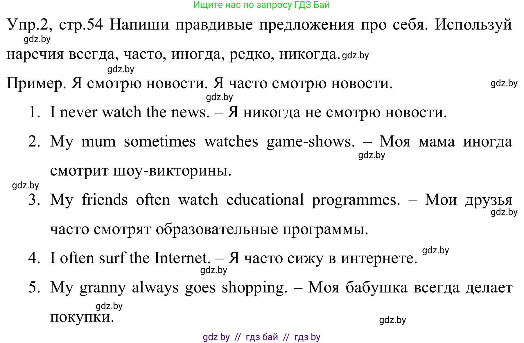 Английский язык (english), 5 класс практикум (activity book ), авторы: Демченко Наталья Валентиновна, Севрюкова Татьяна Юрьевна, Наумова Елена Георгиевна, Лапицкая Людмила Михайловна (Lapitskaya Ludmila), Юхнель Наталья Валентиновна, издательство Аверсэв, Минск, 2019, зелёного цвета, Часть 1, страница 54, номер 2, Решение 2