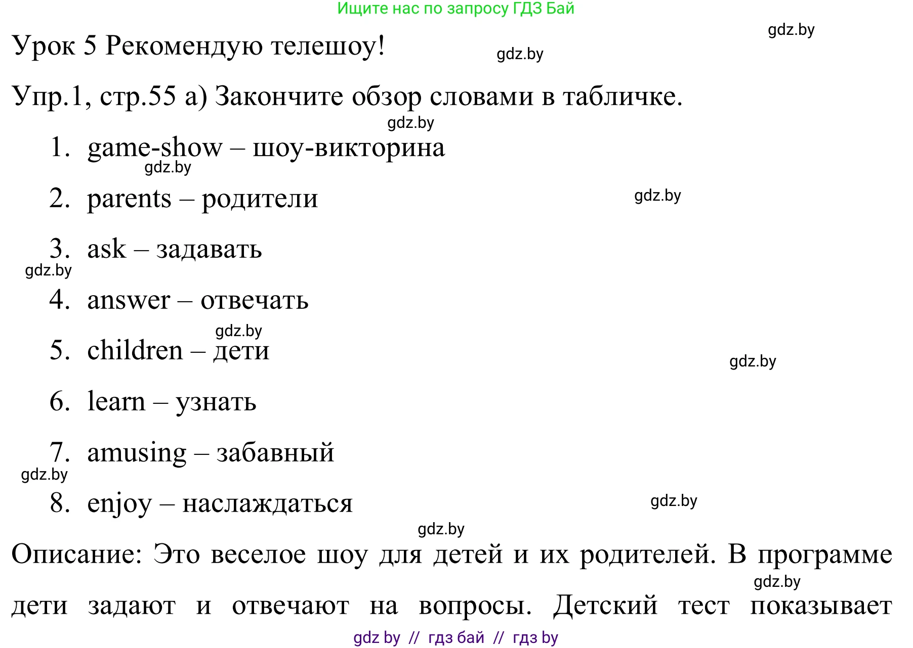 Английский язык (english), 5 класс практикум (activity book ), авторы: Демченко Наталья Валентиновна, Севрюкова Татьяна Юрьевна, Наумова Елена Георгиевна, Лапицкая Людмила Михайловна (Lapitskaya Ludmila), Юхнель Наталья Валентиновна, издательство Аверсэв, Минск, 2019, зелёного цвета, Часть 1, страница 55, номер 1, Решение 2
