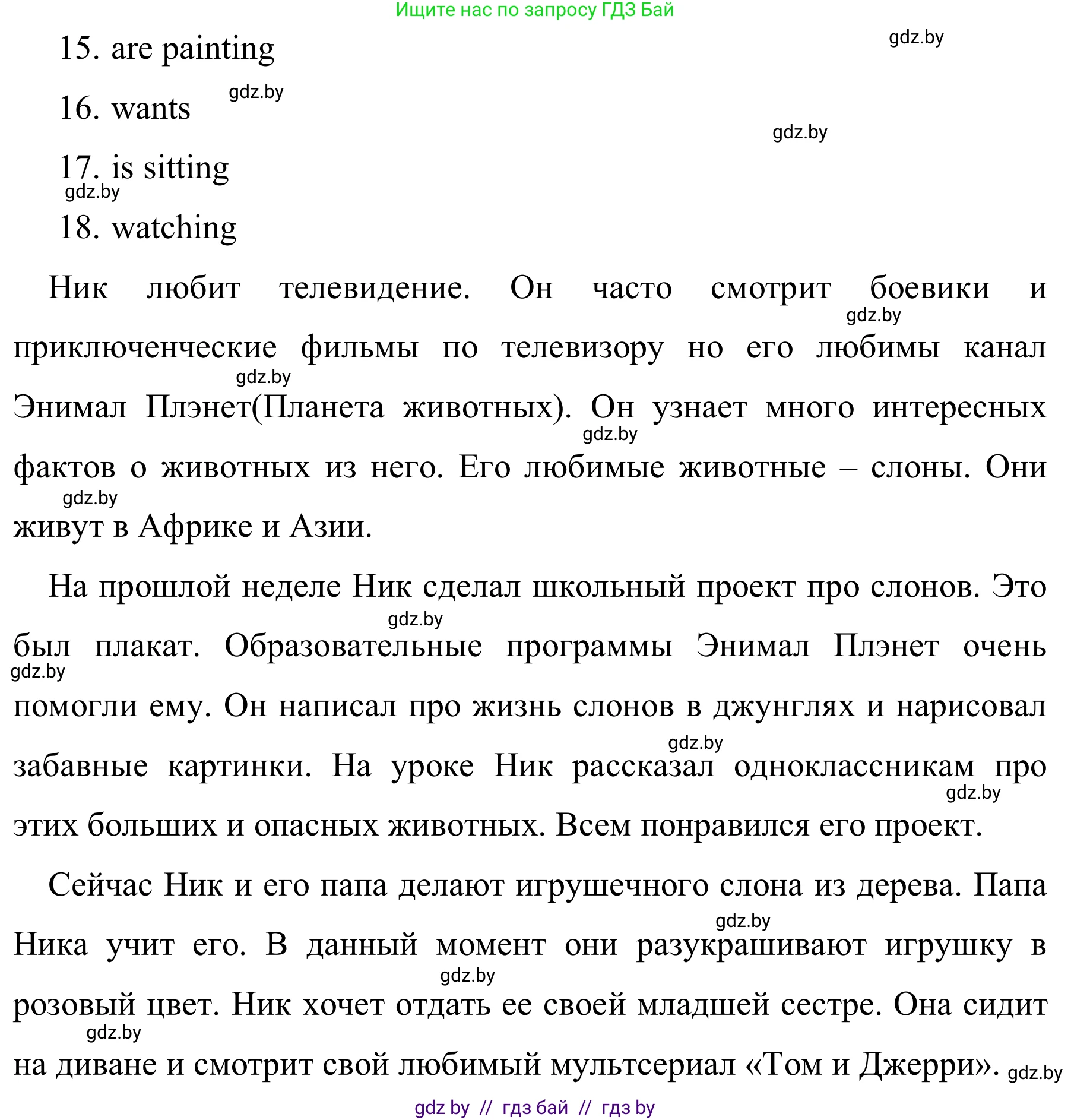 Английский язык (english), 5 класс практикум (activity book ), авторы: Демченко Наталья Валентиновна, Севрюкова Татьяна Юрьевна, Наумова Елена Георгиевна, Лапицкая Людмила Михайловна (Lapitskaya Ludmila), Юхнель Наталья Валентиновна, издательство Аверсэв, Минск, 2019, зелёного цвета, Часть 1, страница 56, номер 2, Решение 2 (продолжение 2)