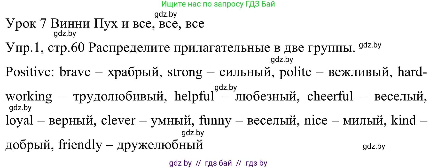 Английский язык (english), 5 класс практикум (activity book ), авторы: Демченко Наталья Валентиновна, Севрюкова Татьяна Юрьевна, Наумова Елена Георгиевна, Лапицкая Людмила Михайловна (Lapitskaya Ludmila), Юхнель Наталья Валентиновна, издательство Аверсэв, Минск, 2019, зелёного цвета, Часть 1, страница 60, номер 1, Решение 2
