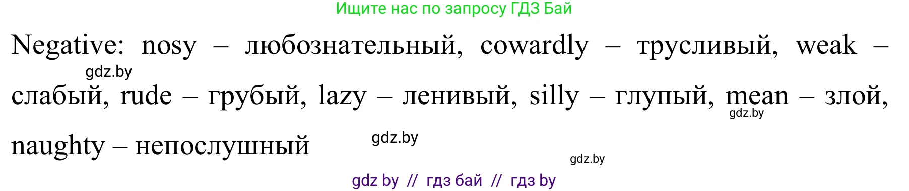 Английский язык (english), 5 класс практикум (activity book ), авторы: Демченко Наталья Валентиновна, Севрюкова Татьяна Юрьевна, Наумова Елена Георгиевна, Лапицкая Людмила Михайловна (Lapitskaya Ludmila), Юхнель Наталья Валентиновна, издательство Аверсэв, Минск, 2019, зелёного цвета, Часть 1, страница 60, номер 1, Решение 2 (продолжение 2)