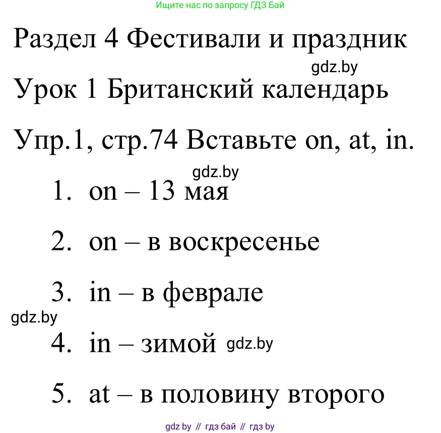 Английский язык (english), 5 класс практикум (activity book ), авторы: Демченко Наталья Валентиновна, Севрюкова Татьяна Юрьевна, Наумова Елена Георгиевна, Лапицкая Людмила Михайловна (Lapitskaya Ludmila), Юхнель Наталья Валентиновна, издательство Аверсэв, Минск, 2019, зелёного цвета, Часть 1, страница 74, номер 1, Решение 2