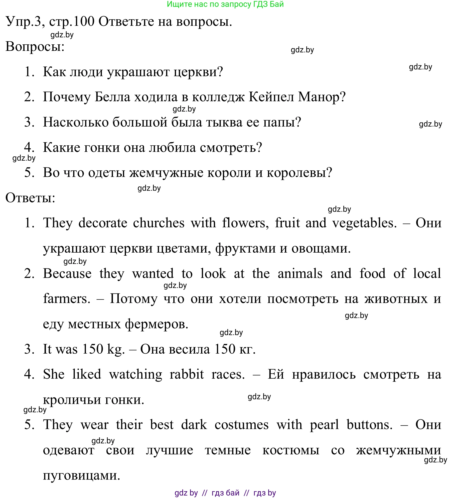 Английский язык (english), 5 класс практикум (activity book ), авторы: Демченко Наталья Валентиновна, Севрюкова Татьяна Юрьевна, Наумова Елена Георгиевна, Лапицкая Людмила Михайловна (Lapitskaya Ludmila), Юхнель Наталья Валентиновна, издательство Аверсэв, Минск, 2019, зелёного цвета, Часть 1, страница 100, номер 3, Решение 2