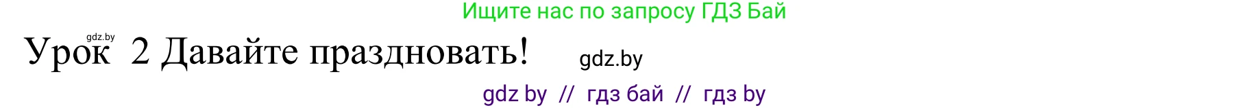 Английский язык (english), 5 класс практикум (activity book ), авторы: Демченко Наталья Валентиновна, Севрюкова Татьяна Юрьевна, Наумова Елена Георгиевна, Лапицкая Людмила Михайловна (Lapitskaya Ludmila), Юхнель Наталья Валентиновна, издательство Аверсэв, Минск, 2019, зелёного цвета, Часть 1, страница 76, номер 1, Решение 2