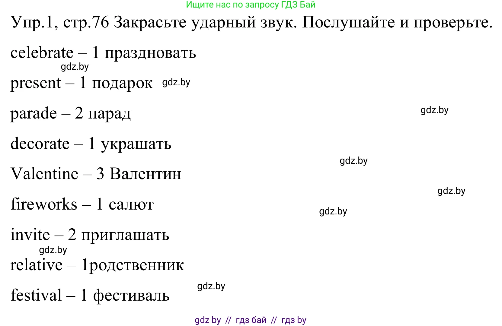 Английский язык (english), 5 класс практикум (activity book ), авторы: Демченко Наталья Валентиновна, Севрюкова Татьяна Юрьевна, Наумова Елена Георгиевна, Лапицкая Людмила Михайловна (Lapitskaya Ludmila), Юхнель Наталья Валентиновна, издательство Аверсэв, Минск, 2019, зелёного цвета, Часть 1, страница 76, номер 1, Решение 2 (продолжение 2)