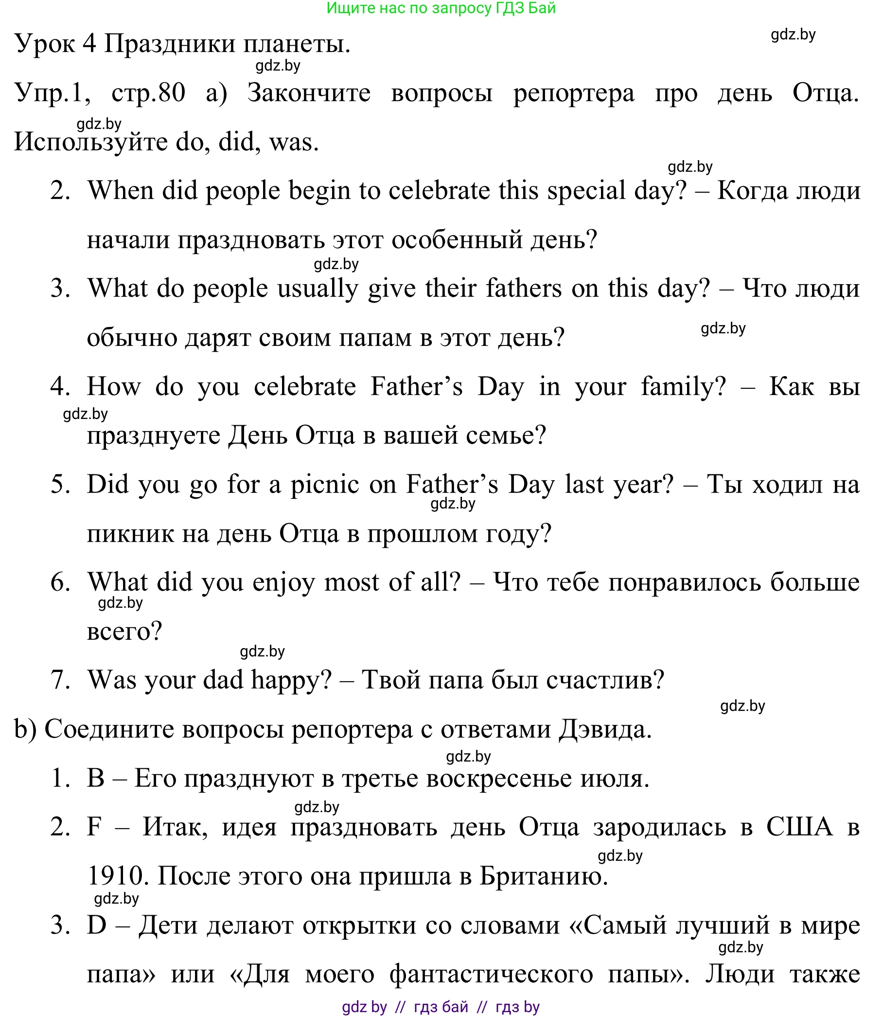 Английский язык (english), 5 класс практикум (activity book ), авторы: Демченко Наталья Валентиновна, Севрюкова Татьяна Юрьевна, Наумова Елена Георгиевна, Лапицкая Людмила Михайловна (Lapitskaya Ludmila), Юхнель Наталья Валентиновна, издательство Аверсэв, Минск, 2019, зелёного цвета, Часть 1, страница 80, номер 1, Решение 2
