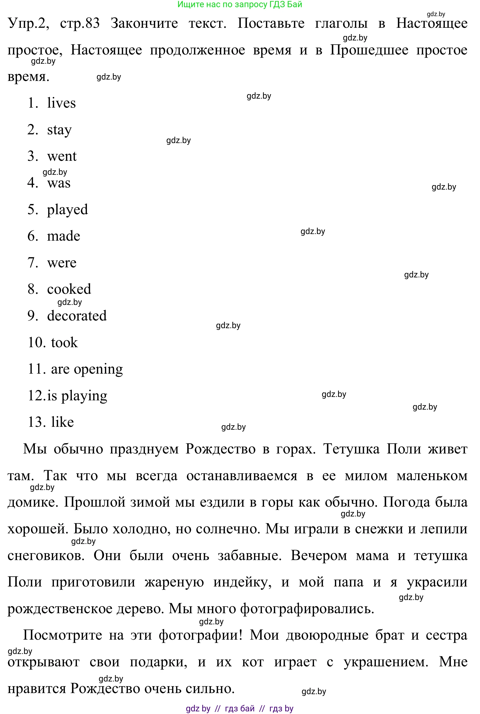Английский язык (english), 5 класс практикум (activity book ), авторы: Демченко Наталья Валентиновна, Севрюкова Татьяна Юрьевна, Наумова Елена Георгиевна, Лапицкая Людмила Михайловна (Lapitskaya Ludmila), Юхнель Наталья Валентиновна, издательство Аверсэв, Минск, 2019, зелёного цвета, Часть 1, страница 83, номер 2, Решение 2