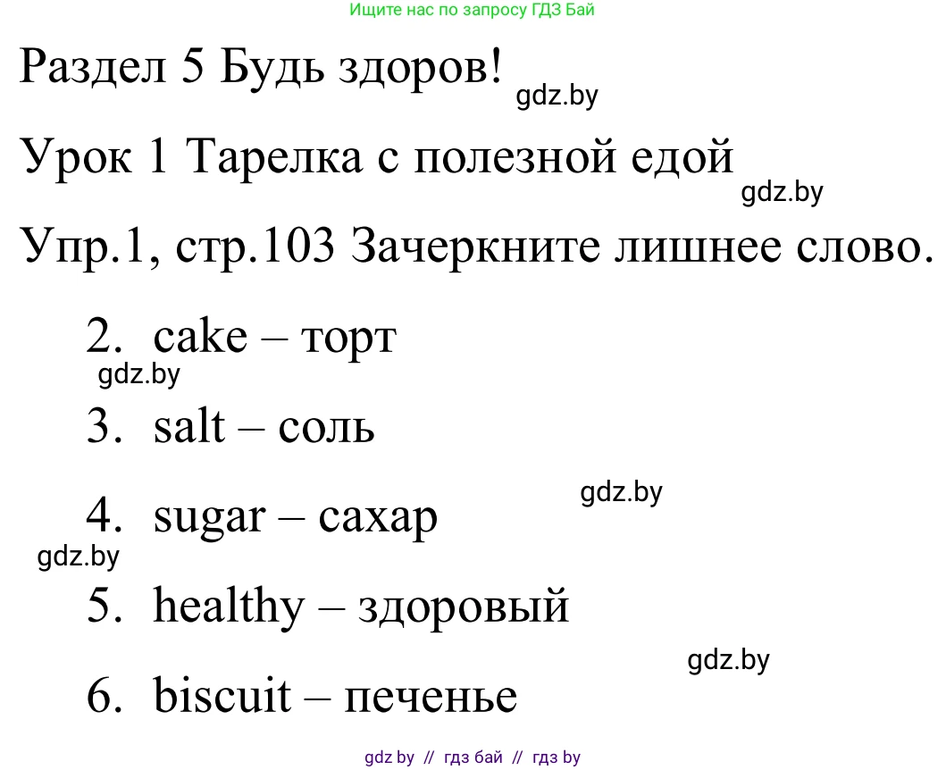 Английский язык (english), 5 класс практикум (activity book ), авторы: Демченко Наталья Валентиновна, Севрюкова Татьяна Юрьевна, Наумова Елена Георгиевна, Лапицкая Людмила Михайловна (Lapitskaya Ludmila), Юхнель Наталья Валентиновна, издательство Аверсэв, Минск, 2019, зелёного цвета, Часть 1, страница 103, номер 1, Решение 2