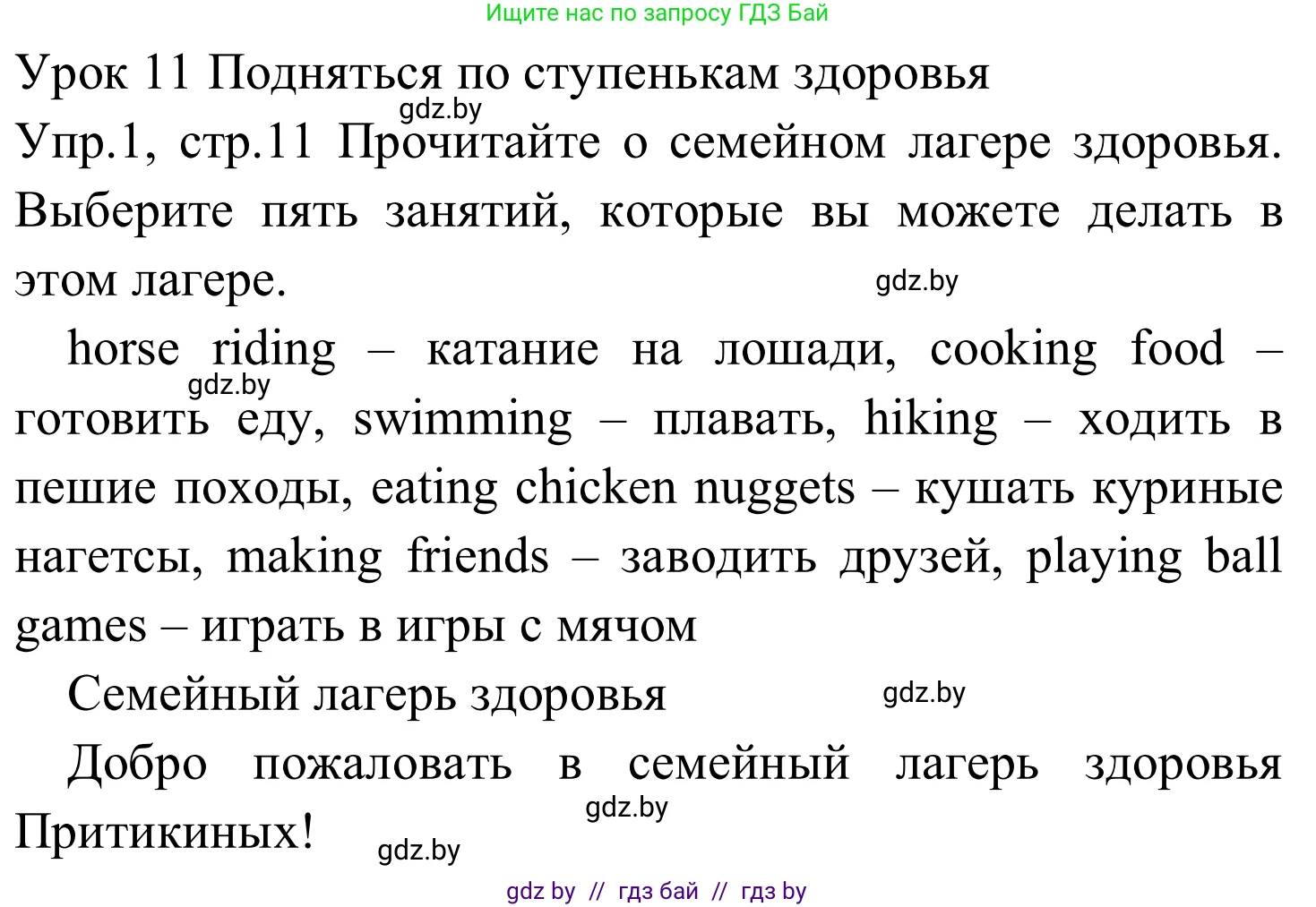 Английский язык (english), 5 класс практикум (activity book ), авторы: Демченко Наталья Валентиновна, Севрюкова Татьяна Юрьевна, Наумова Елена Георгиевна, Лапицкая Людмила Михайловна (Lapitskaya Ludmila), Юхнель Наталья Валентиновна, издательство Аверсэв, Минск, 2019, зелёного цвета, Часть 2, страница 11, номер 1, Решение 2