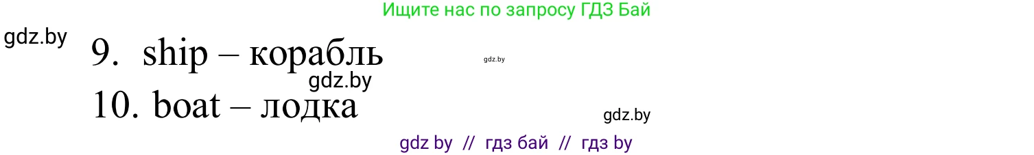 Английский язык (english), 5 класс практикум (activity book ), авторы: Демченко Наталья Валентиновна, Севрюкова Татьяна Юрьевна, Наумова Елена Георгиевна, Лапицкая Людмила Михайловна (Lapitskaya Ludmila), Юхнель Наталья Валентиновна, издательство Аверсэв, Минск, 2019, зелёного цвета, Часть 2, страница 22, номер 1, Решение 2 (продолжение 2)