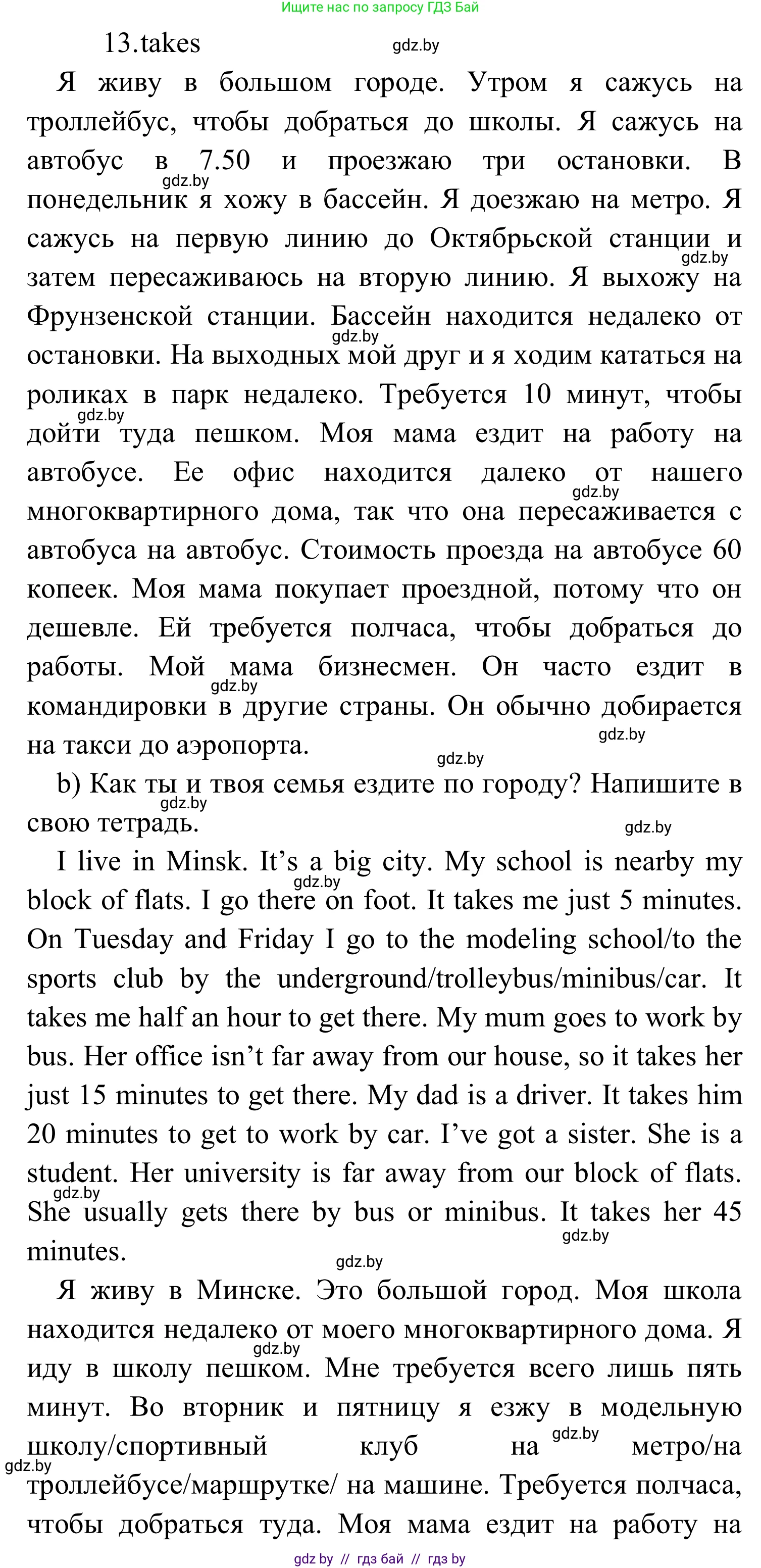 Английский язык (english), 5 класс практикум (activity book ), авторы: Демченко Наталья Валентиновна, Севрюкова Татьяна Юрьевна, Наумова Елена Георгиевна, Лапицкая Людмила Михайловна (Lapitskaya Ludmila), Юхнель Наталья Валентиновна, издательство Аверсэв, Минск, 2019, зелёного цвета, Часть 2, страница 23, номер 3, Решение 2 (продолжение 2)