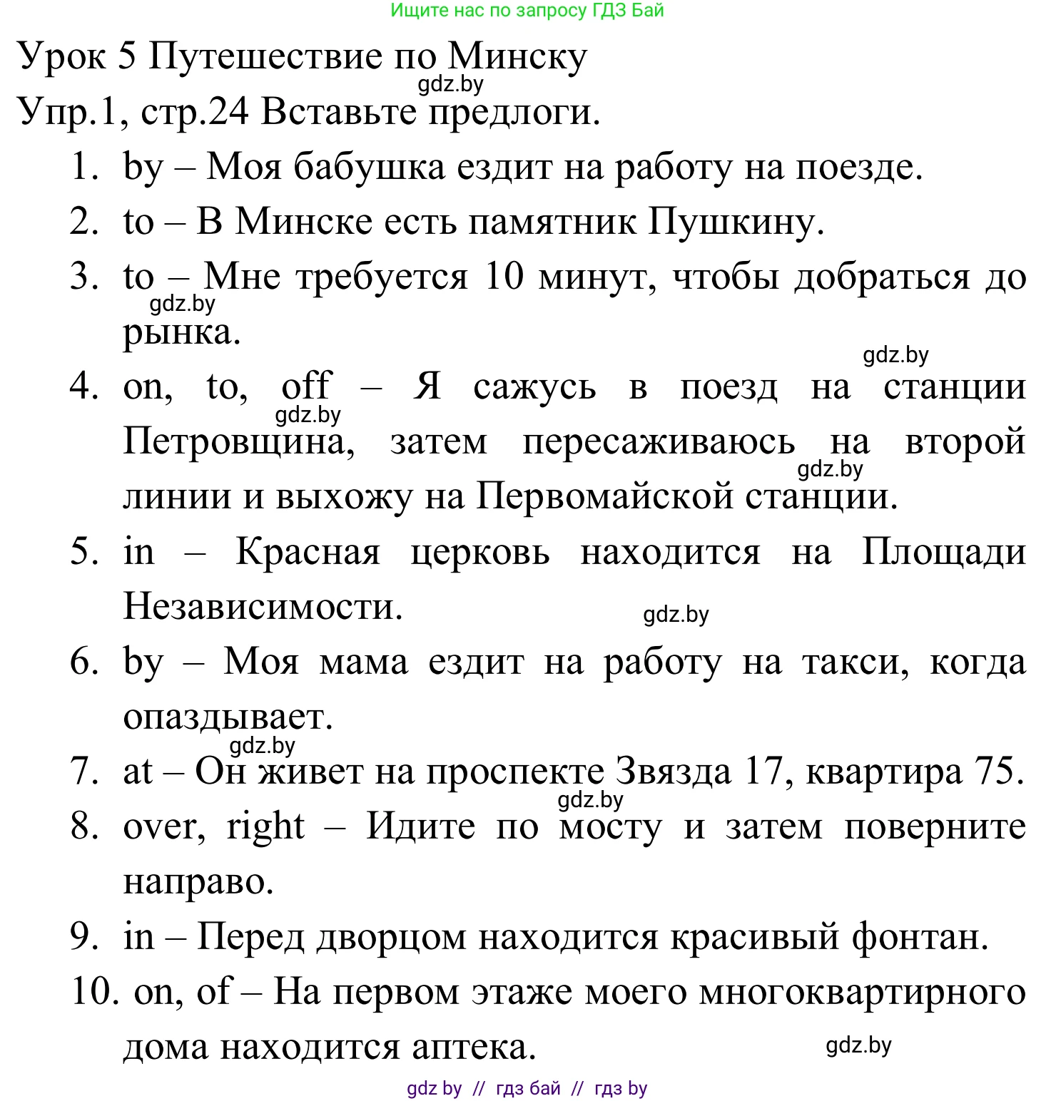 Английский язык (english), 5 класс практикум (activity book ), авторы: Демченко Наталья Валентиновна, Севрюкова Татьяна Юрьевна, Наумова Елена Георгиевна, Лапицкая Людмила Михайловна (Lapitskaya Ludmila), Юхнель Наталья Валентиновна, издательство Аверсэв, Минск, 2019, зелёного цвета, Часть 2, страница 24, номер 1, Решение 2