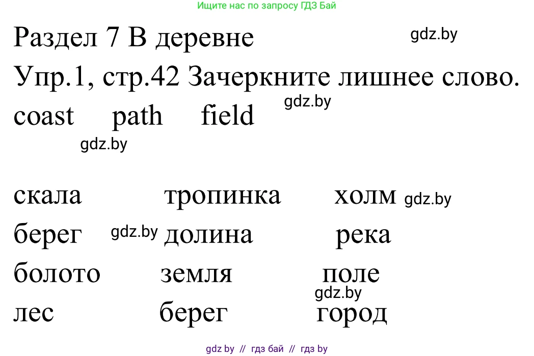Английский язык (english), 5 класс практикум (activity book ), авторы: Демченко Наталья Валентиновна, Севрюкова Татьяна Юрьевна, Наумова Елена Георгиевна, Лапицкая Людмила Михайловна (Lapitskaya Ludmila), Юхнель Наталья Валентиновна, издательство Аверсэв, Минск, 2019, зелёного цвета, Часть 2, страница 42, номер 1, Решение 2