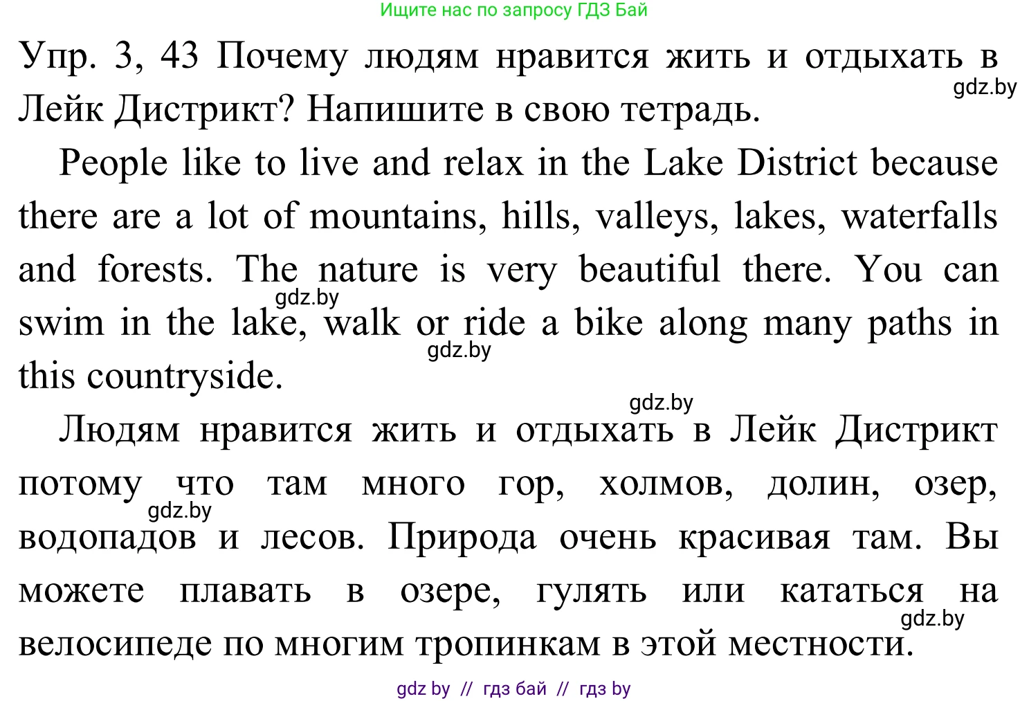 Английский язык (english), 5 класс практикум (activity book ), авторы: Демченко Наталья Валентиновна, Севрюкова Татьяна Юрьевна, Наумова Елена Георгиевна, Лапицкая Людмила Михайловна (Lapitskaya Ludmila), Юхнель Наталья Валентиновна, издательство Аверсэв, Минск, 2019, зелёного цвета, Часть 2, страница 43, номер 3, Решение 2