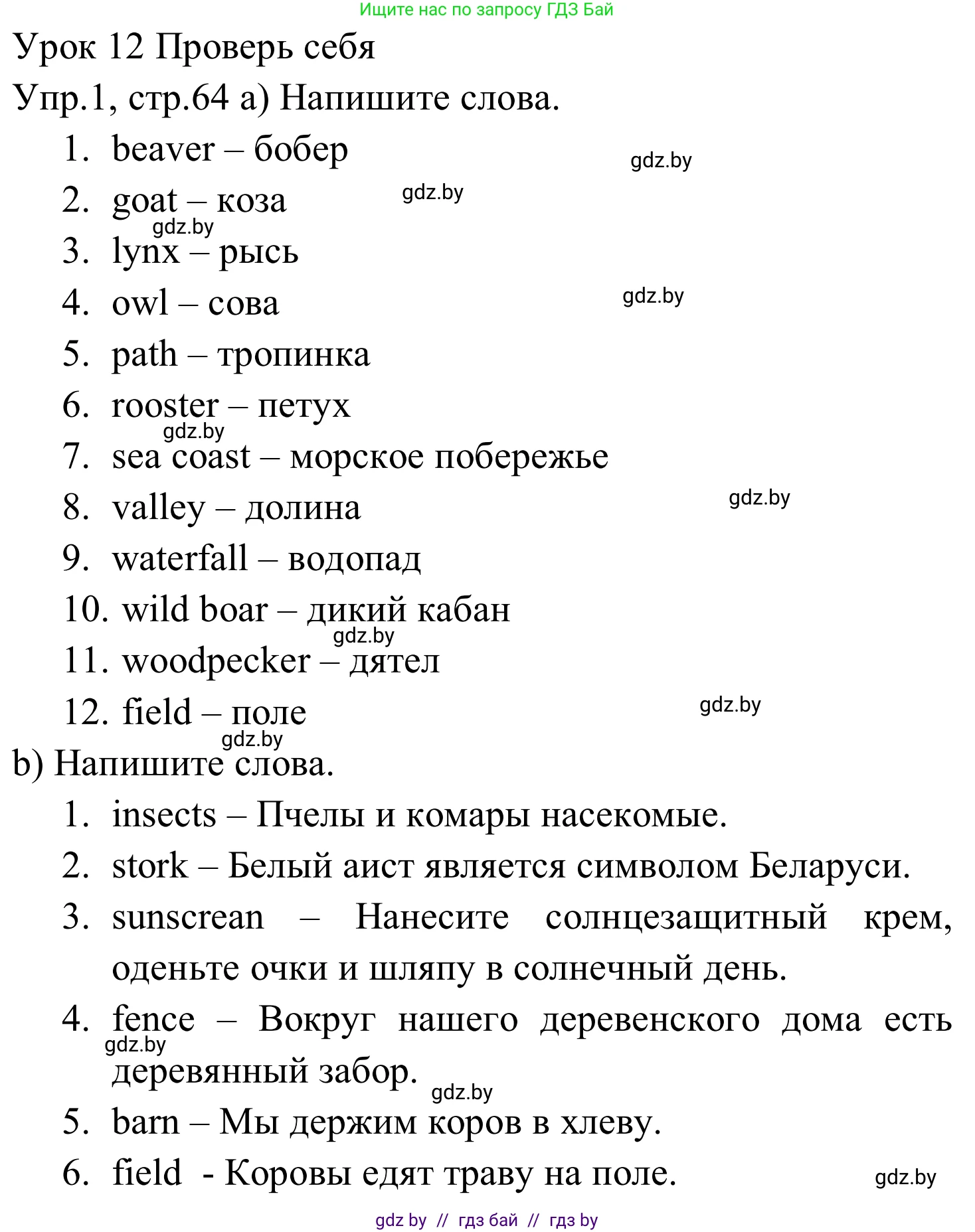 Английский язык (english), 5 класс практикум (activity book ), авторы: Демченко Наталья Валентиновна, Севрюкова Татьяна Юрьевна, Наумова Елена Георгиевна, Лапицкая Людмила Михайловна (Lapitskaya Ludmila), Юхнель Наталья Валентиновна, издательство Аверсэв, Минск, 2019, зелёного цвета, Часть 2, страница 64, номер 1, Решение 2