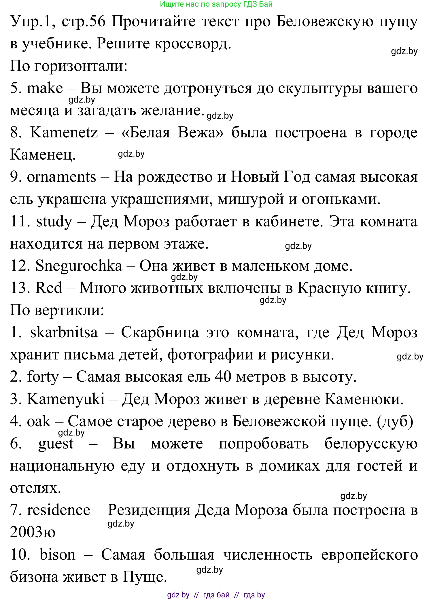 Английский язык (english), 5 класс практикум (activity book ), авторы: Демченко Наталья Валентиновна, Севрюкова Татьяна Юрьевна, Наумова Елена Георгиевна, Лапицкая Людмила Михайловна (Lapitskaya Ludmila), Юхнель Наталья Валентиновна, издательство Аверсэв, Минск, 2019, зелёного цвета, Часть 2, страница 56, номер 1, Решение 2 (продолжение 2)