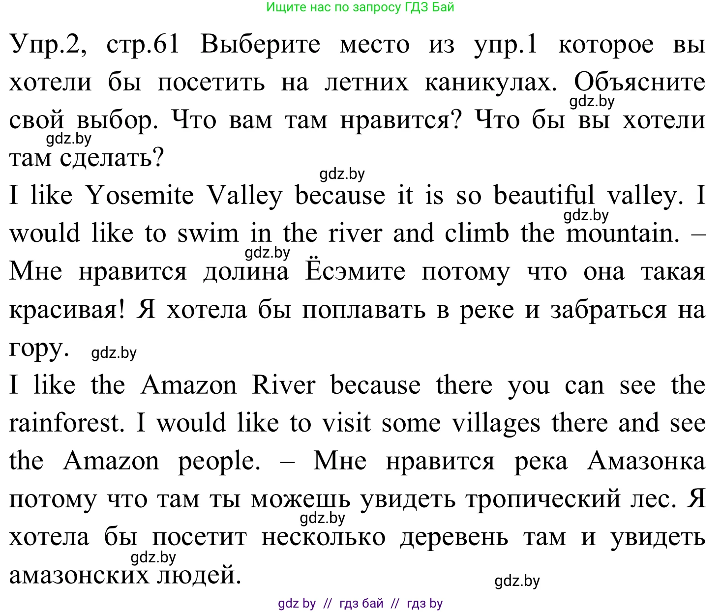 Английский язык (english), 5 класс практикум (activity book ), авторы: Демченко Наталья Валентиновна, Севрюкова Татьяна Юрьевна, Наумова Елена Георгиевна, Лапицкая Людмила Михайловна (Lapitskaya Ludmila), Юхнель Наталья Валентиновна, издательство Аверсэв, Минск, 2019, зелёного цвета, Часть 2, страница 61, номер 2, Решение 2