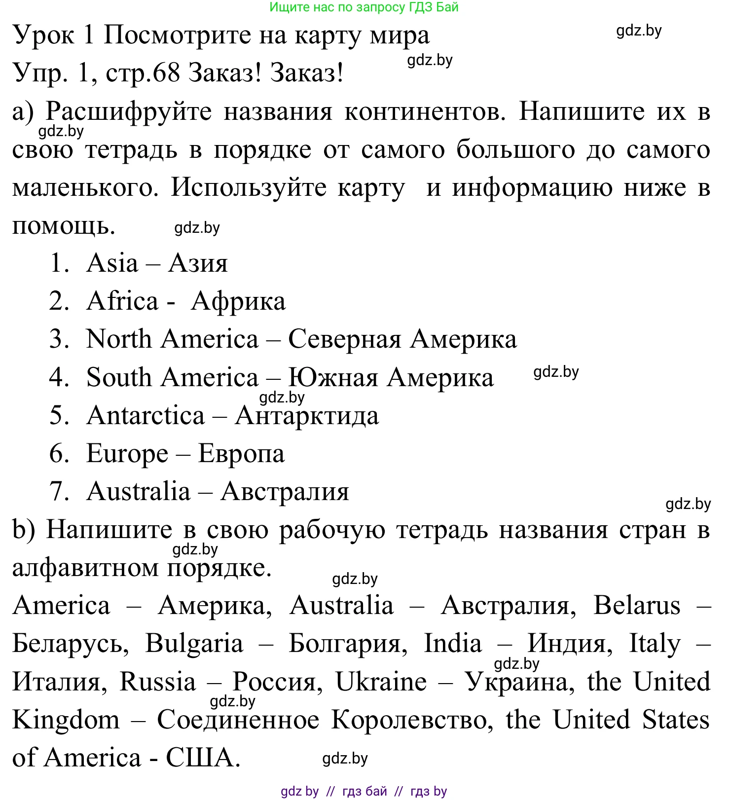 Английский язык (english), 5 класс практикум (activity book ), авторы: Демченко Наталья Валентиновна, Севрюкова Татьяна Юрьевна, Наумова Елена Георгиевна, Лапицкая Людмила Михайловна (Lapitskaya Ludmila), Юхнель Наталья Валентиновна, издательство Аверсэв, Минск, 2019, зелёного цвета, Часть 2, страница 68, номер 1, Решение 2 (продолжение 2)