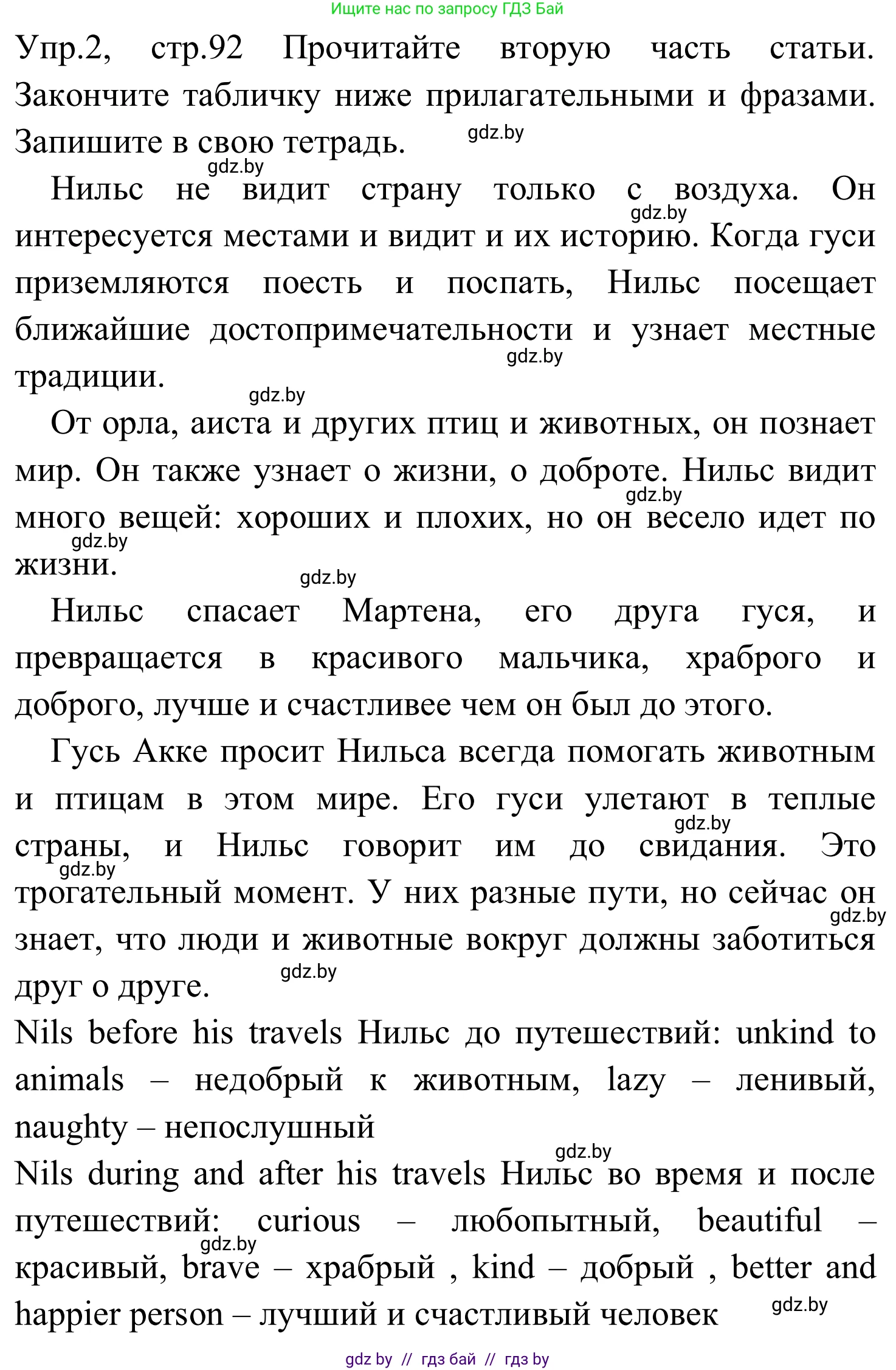 Английский язык (english), 5 класс практикум (activity book ), авторы: Демченко Наталья Валентиновна, Севрюкова Татьяна Юрьевна, Наумова Елена Георгиевна, Лапицкая Людмила Михайловна (Lapitskaya Ludmila), Юхнель Наталья Валентиновна, издательство Аверсэв, Минск, 2019, зелёного цвета, Часть 2, страница 92, номер 2, Решение 2