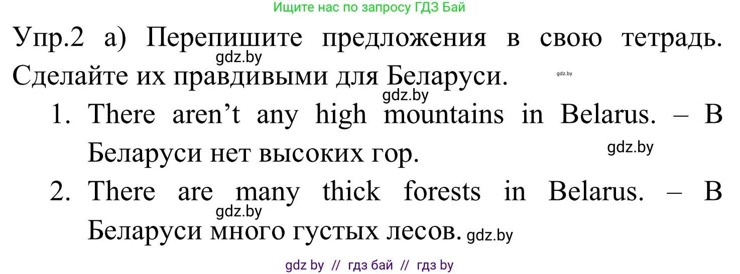 Английский язык (english), 5 класс практикум (activity book ), авторы: Демченко Наталья Валентиновна, Севрюкова Татьяна Юрьевна, Наумова Елена Георгиевна, Лапицкая Людмила Михайловна (Lapitskaya Ludmila), Юхнель Наталья Валентиновна, издательство Аверсэв, Минск, 2019, зелёного цвета, Часть 2, страница 93, номер 2, Решение 2