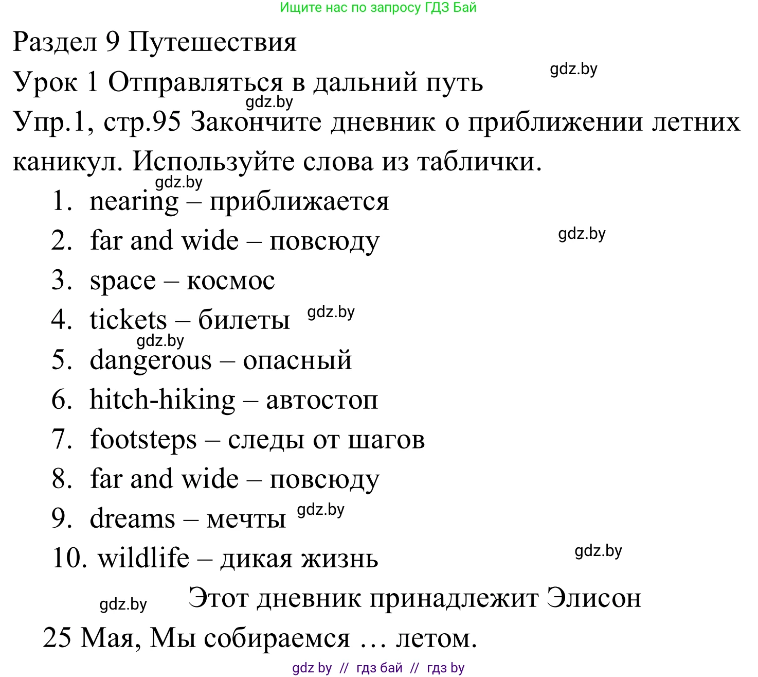 Английский язык (english), 5 класс практикум (activity book ), авторы: Демченко Наталья Валентиновна, Севрюкова Татьяна Юрьевна, Наумова Елена Георгиевна, Лапицкая Людмила Михайловна (Lapitskaya Ludmila), Юхнель Наталья Валентиновна, издательство Аверсэв, Минск, 2019, зелёного цвета, Часть 2, страница 95, номер 1, Решение 2