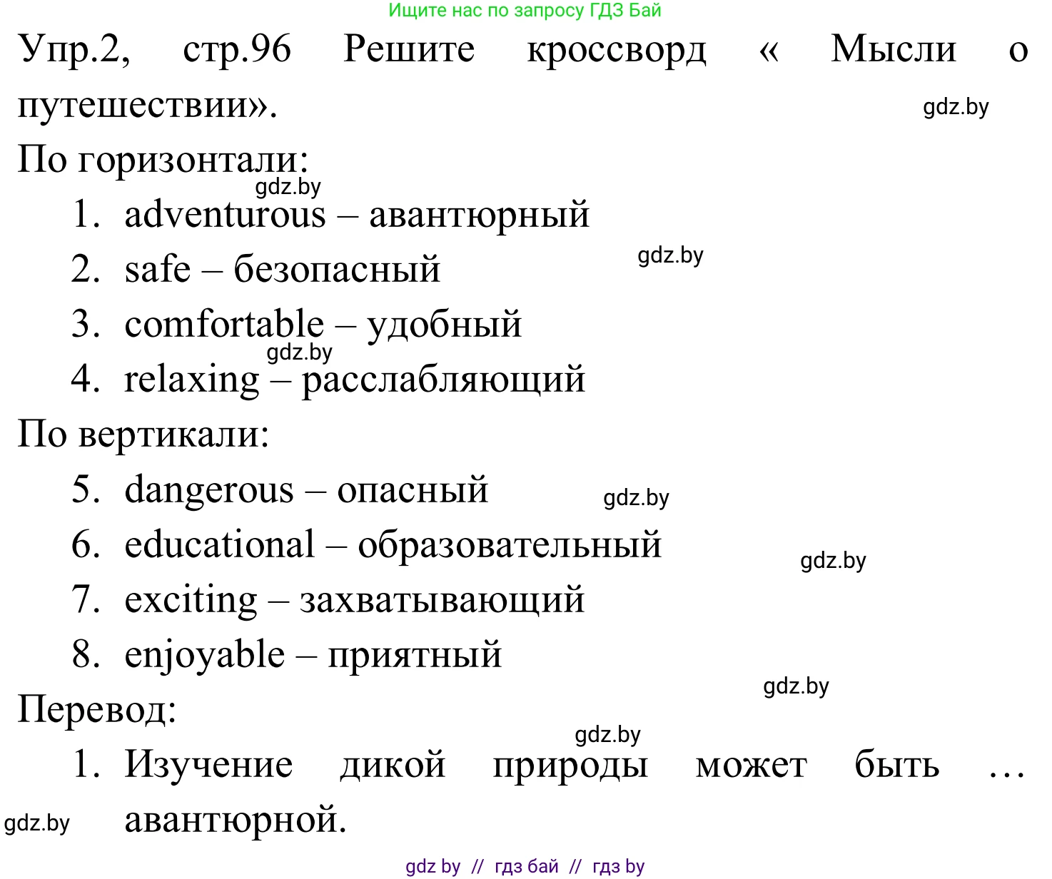 Английский язык (english), 5 класс практикум (activity book ), авторы: Демченко Наталья Валентиновна, Севрюкова Татьяна Юрьевна, Наумова Елена Георгиевна, Лапицкая Людмила Михайловна (Lapitskaya Ludmila), Юхнель Наталья Валентиновна, издательство Аверсэв, Минск, 2019, зелёного цвета, Часть 2, страница 96, номер 2, Решение 2