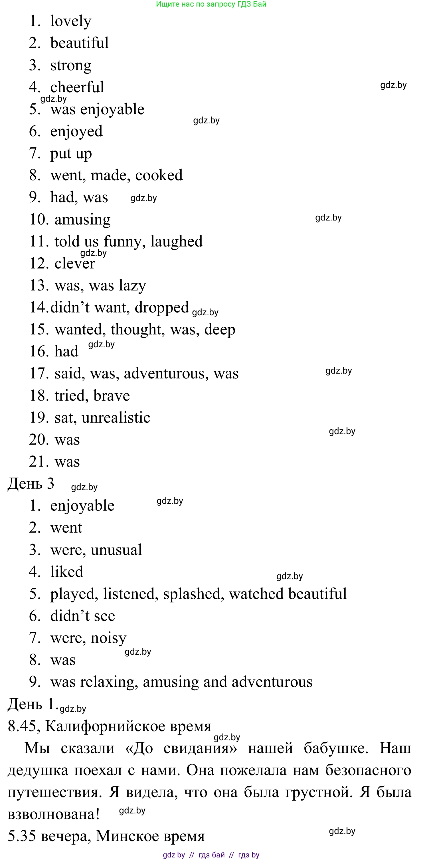 Английский язык (english), 5 класс практикум (activity book ), авторы: Демченко Наталья Валентиновна, Севрюкова Татьяна Юрьевна, Наумова Елена Георгиевна, Лапицкая Людмила Михайловна (Lapitskaya Ludmila), Юхнель Наталья Валентиновна, издательство Аверсэв, Минск, 2019, зелёного цвета, Часть 2, страница 120, номер 1, Решение 2 (продолжение 2)