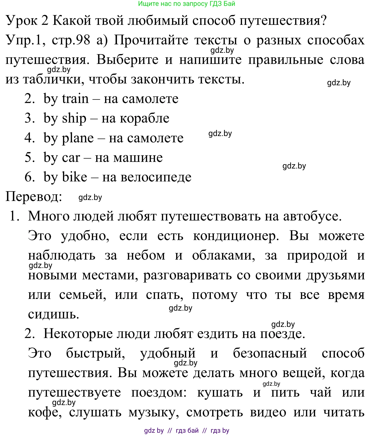 Английский язык (english), 5 класс практикум (activity book ), авторы: Демченко Наталья Валентиновна, Севрюкова Татьяна Юрьевна, Наумова Елена Георгиевна, Лапицкая Людмила Михайловна (Lapitskaya Ludmila), Юхнель Наталья Валентиновна, издательство Аверсэв, Минск, 2019, зелёного цвета, Часть 2, страница 98, номер 1, Решение 2