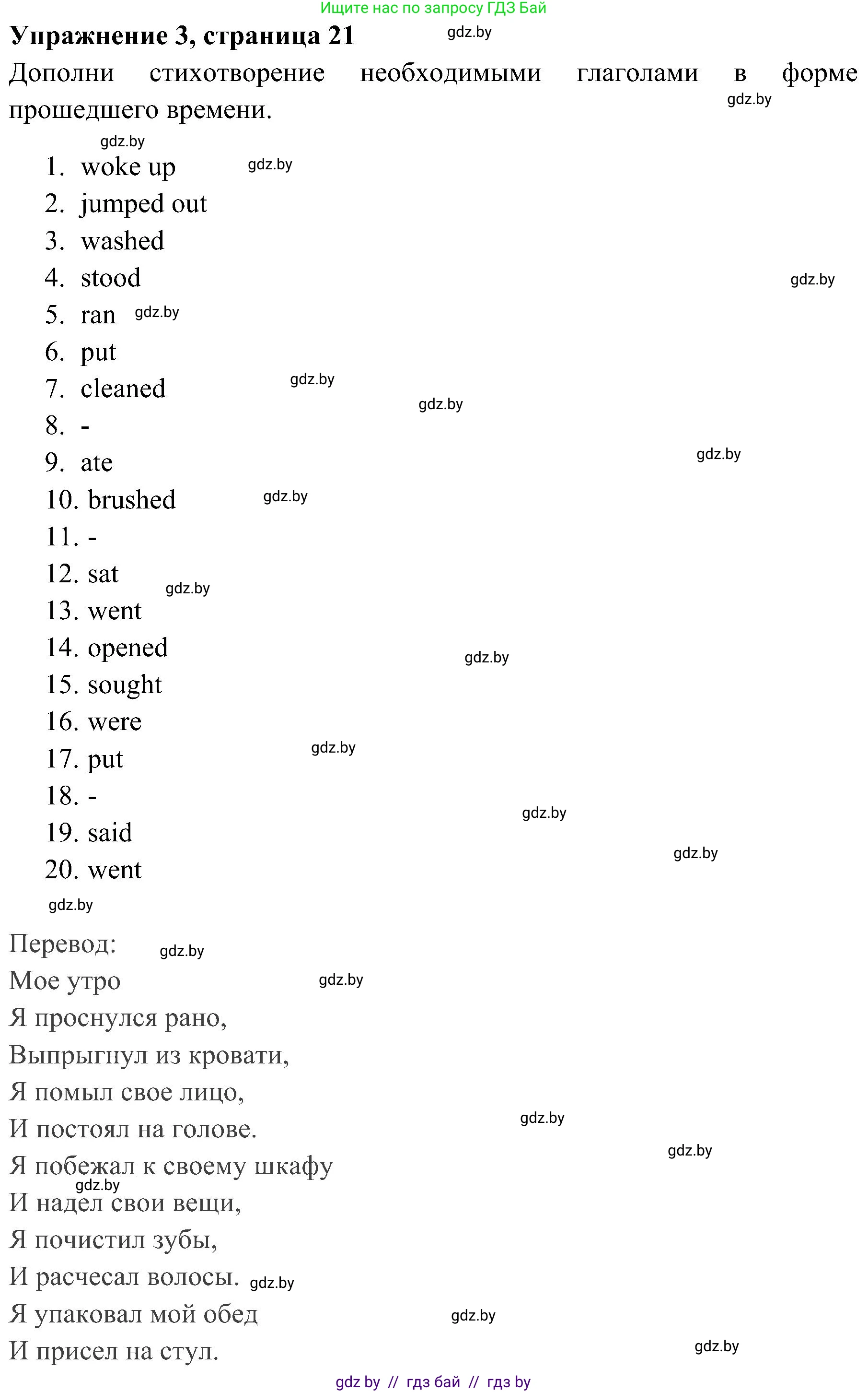 Английский язык (english), 5 класс практикум (activity book ), авторы: Демченко Наталья Валентиновна, Севрюкова Татьяна Юрьевна, Наумова Елена Георгиевна, Лапицкая Людмила Михайловна (Lapitskaya Ludmila), Юхнель Наталья Валентиновна, издательство Аверсэв, Минск, 2019, зелёного цвета, Часть 1, страница 21, номер 3, Решение 1