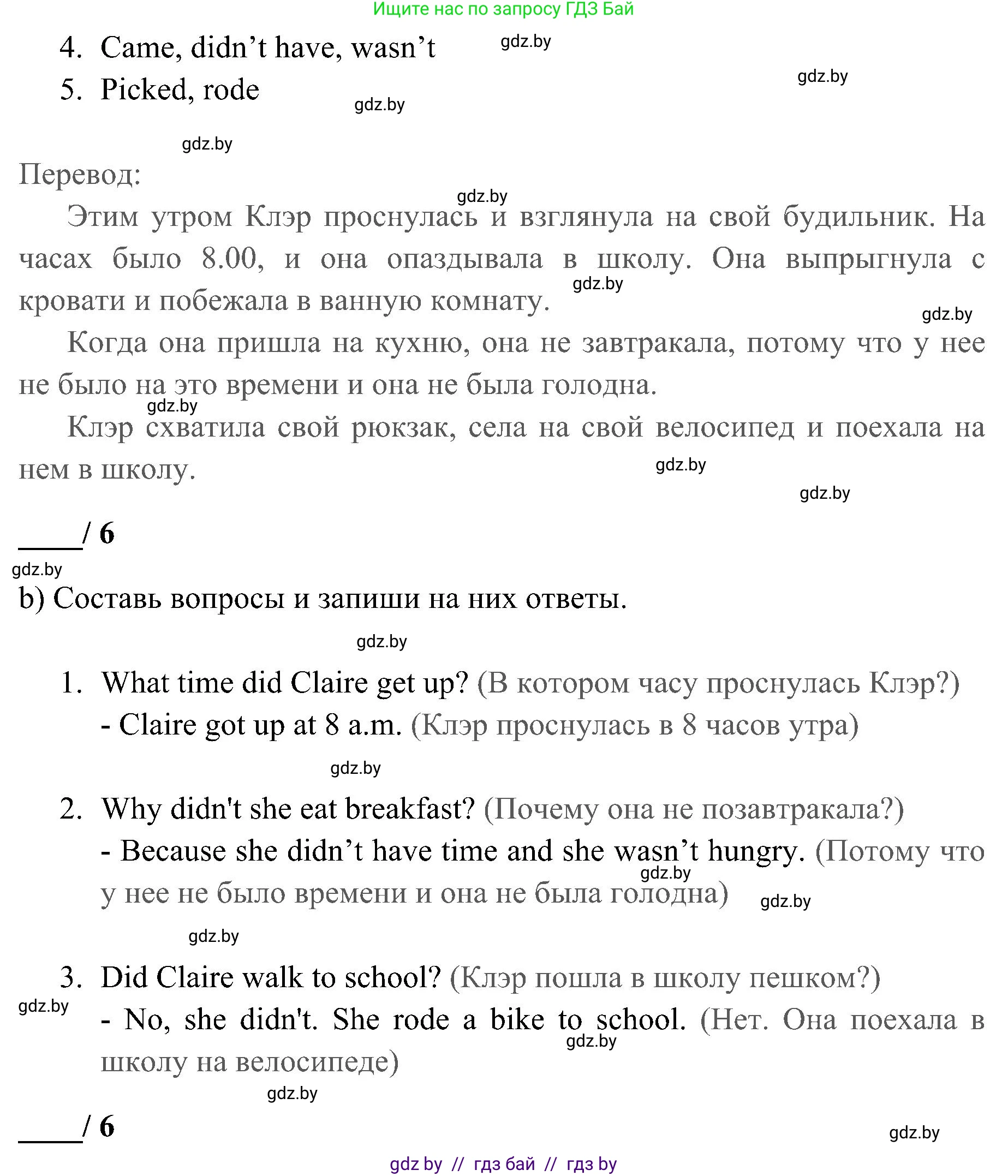 Английский язык (english), 5 класс практикум (activity book ), авторы: Демченко Наталья Валентиновна, Севрюкова Татьяна Юрьевна, Наумова Елена Георгиевна, Лапицкая Людмила Михайловна (Lapitskaya Ludmila), Юхнель Наталья Валентиновна, издательство Аверсэв, Минск, 2019, зелёного цвета, Часть 1, страница 24, номер 2, Решение 1 (продолжение 2)