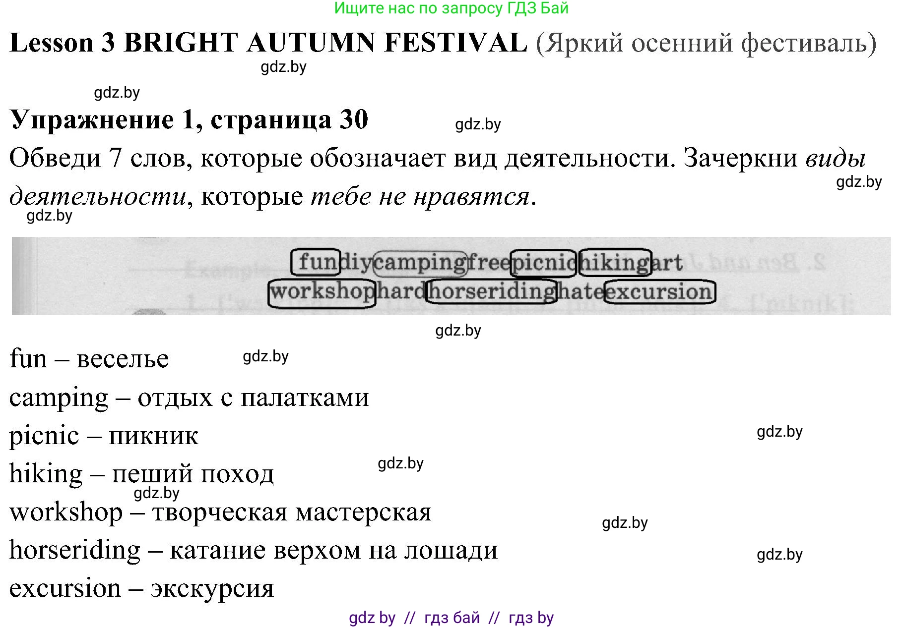 Английский язык (english), 5 класс практикум (activity book ), авторы: Демченко Наталья Валентиновна, Севрюкова Татьяна Юрьевна, Наумова Елена Георгиевна, Лапицкая Людмила Михайловна (Lapitskaya Ludmila), Юхнель Наталья Валентиновна, издательство Аверсэв, Минск, 2019, зелёного цвета, Часть 1, страница 30, номер 1, Решение 1