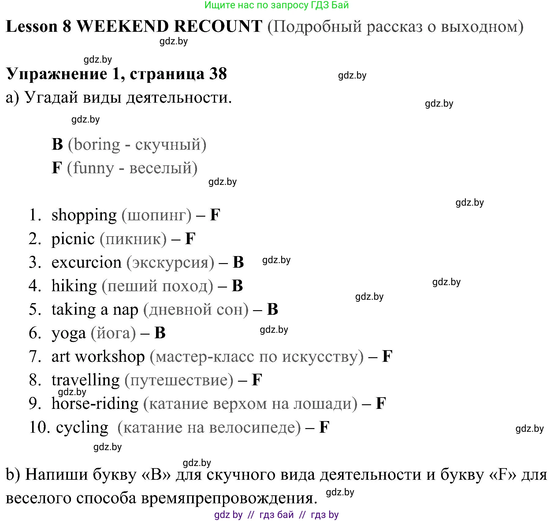 Английский язык (english), 5 класс практикум (activity book ), авторы: Демченко Наталья Валентиновна, Севрюкова Татьяна Юрьевна, Наумова Елена Георгиевна, Лапицкая Людмила Михайловна (Lapitskaya Ludmila), Юхнель Наталья Валентиновна, издательство Аверсэв, Минск, 2019, зелёного цвета, Часть 1, страница 38, номер 1, Решение 1