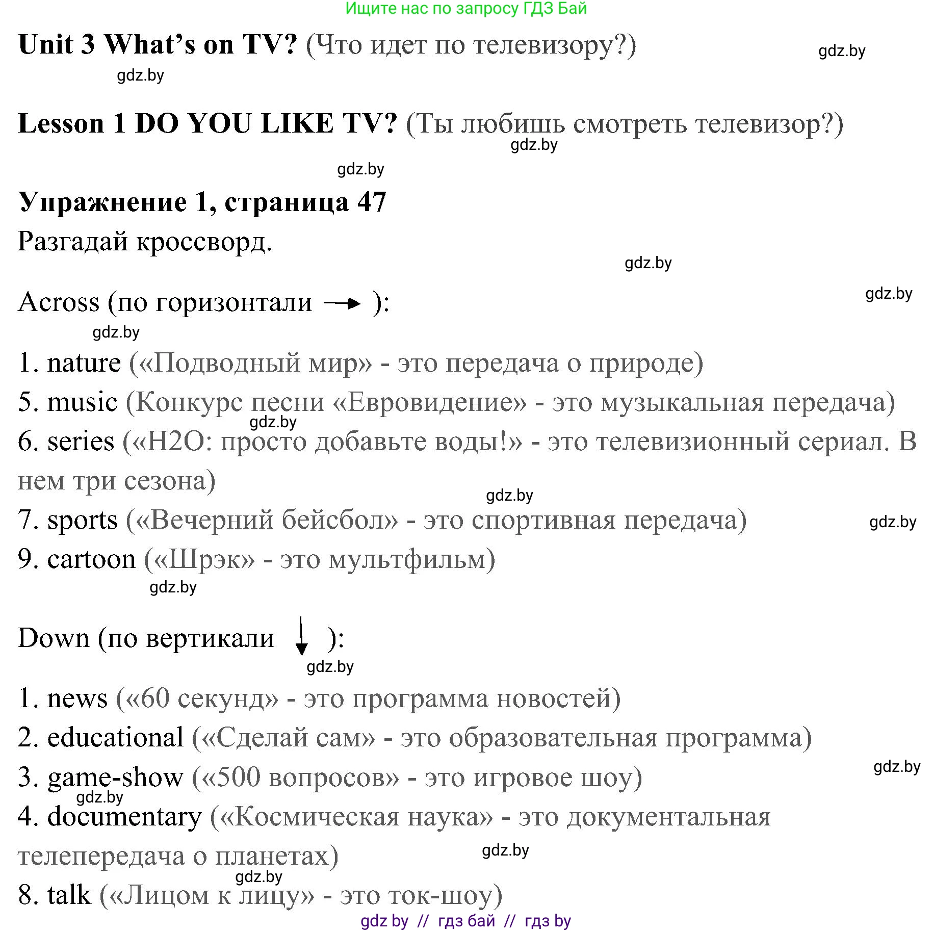 Английский язык (english), 5 класс практикум (activity book ), авторы: Демченко Наталья Валентиновна, Севрюкова Татьяна Юрьевна, Наумова Елена Георгиевна, Лапицкая Людмила Михайловна (Lapitskaya Ludmila), Юхнель Наталья Валентиновна, издательство Аверсэв, Минск, 2019, зелёного цвета, Часть 1, страница 47, номер 1, Решение 1