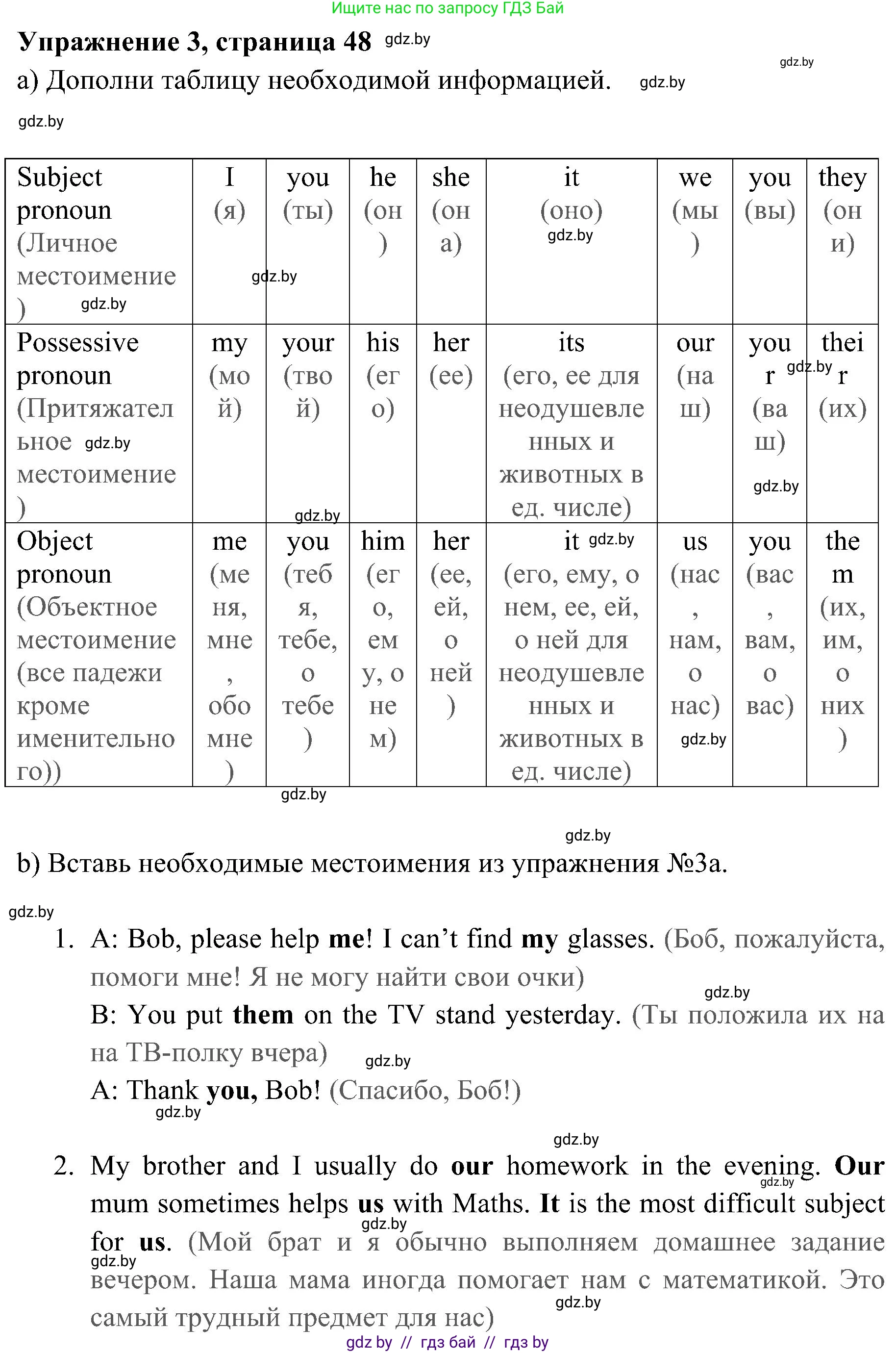 Английский язык (english), 5 класс практикум (activity book ), авторы: Демченко Наталья Валентиновна, Севрюкова Татьяна Юрьевна, Наумова Елена Георгиевна, Лапицкая Людмила Михайловна (Lapitskaya Ludmila), Юхнель Наталья Валентиновна, издательство Аверсэв, Минск, 2019, зелёного цвета, Часть 1, страница 48, номер 3, Решение 1
