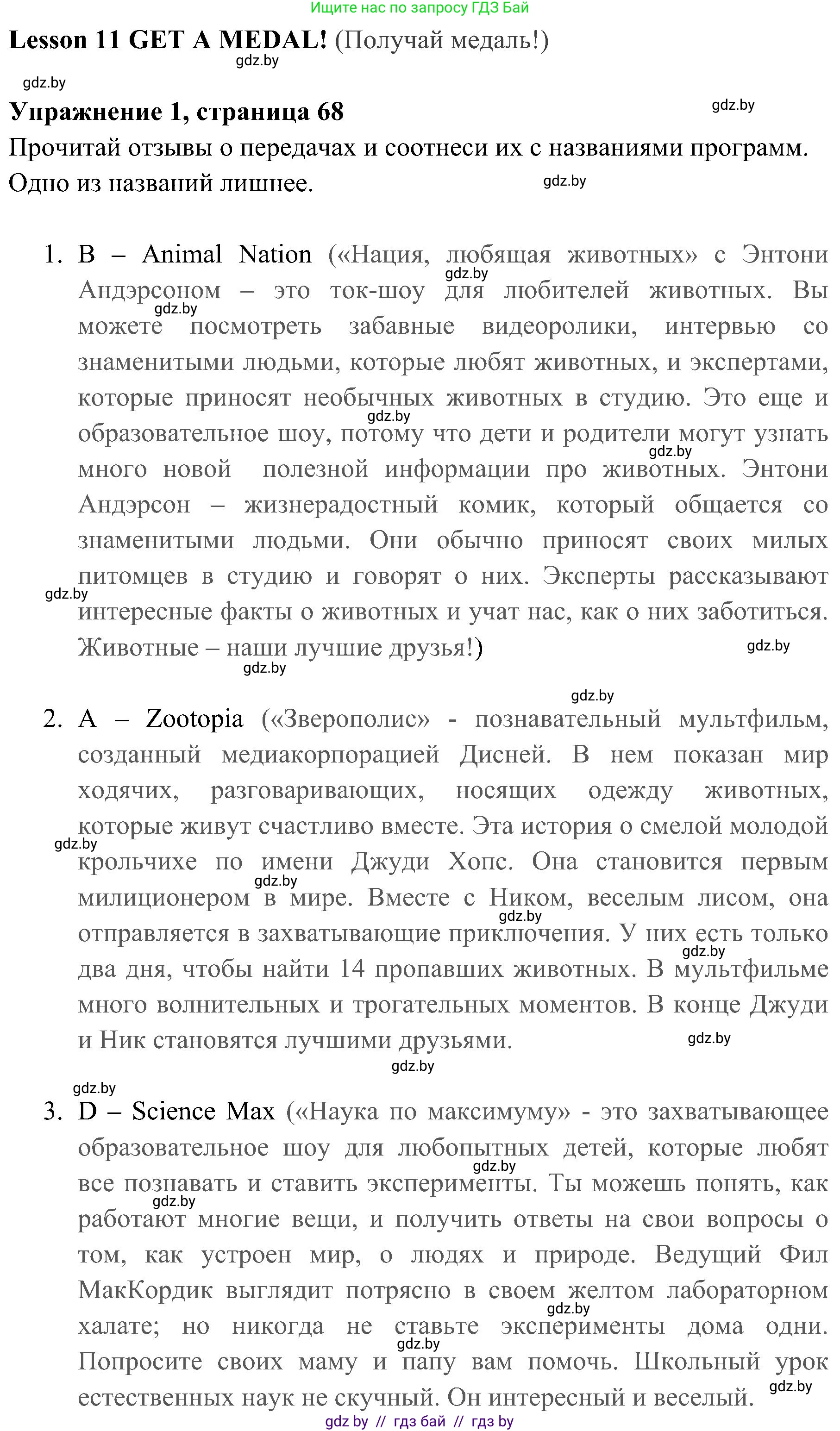 Английский язык (english), 5 класс практикум (activity book ), авторы: Демченко Наталья Валентиновна, Севрюкова Татьяна Юрьевна, Наумова Елена Георгиевна, Лапицкая Людмила Михайловна (Lapitskaya Ludmila), Юхнель Наталья Валентиновна, издательство Аверсэв, Минск, 2019, зелёного цвета, Часть 1, страница 68, номер 1, Решение 1