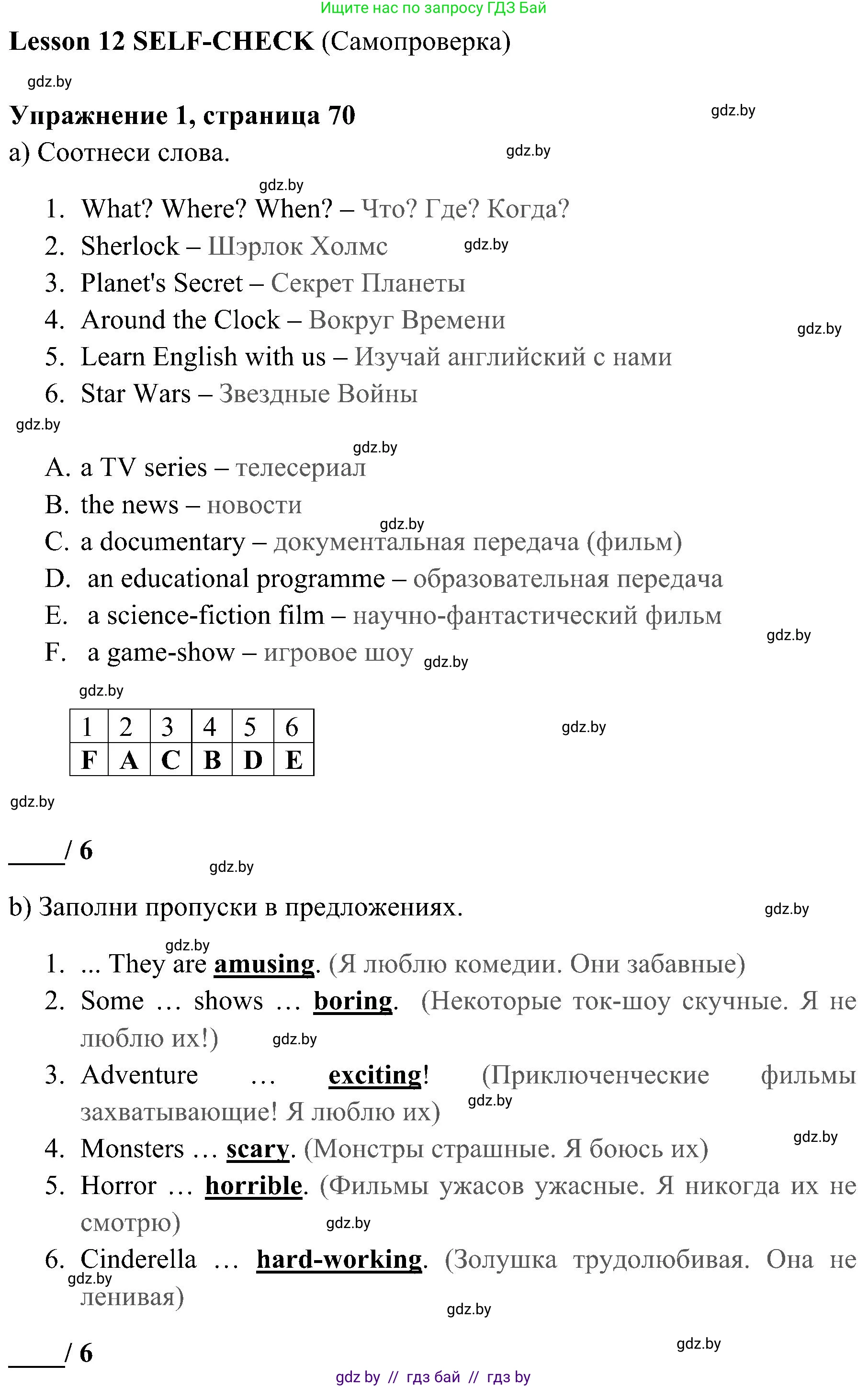Английский язык (english), 5 класс практикум (activity book ), авторы: Демченко Наталья Валентиновна, Севрюкова Татьяна Юрьевна, Наумова Елена Георгиевна, Лапицкая Людмила Михайловна (Lapitskaya Ludmila), Юхнель Наталья Валентиновна, издательство Аверсэв, Минск, 2019, зелёного цвета, Часть 1, страница 70, номер 1, Решение 1