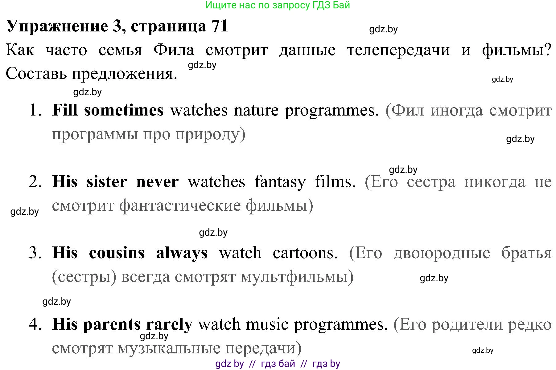 Английский язык (english), 5 класс практикум (activity book ), авторы: Демченко Наталья Валентиновна, Севрюкова Татьяна Юрьевна, Наумова Елена Георгиевна, Лапицкая Людмила Михайловна (Lapitskaya Ludmila), Юхнель Наталья Валентиновна, издательство Аверсэв, Минск, 2019, зелёного цвета, Часть 1, страница 71, номер 3, Решение 1