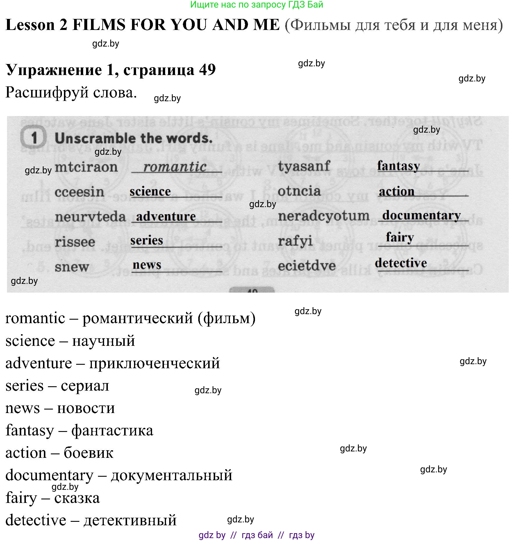 Английский язык (english), 5 класс практикум (activity book ), авторы: Демченко Наталья Валентиновна, Севрюкова Татьяна Юрьевна, Наумова Елена Георгиевна, Лапицкая Людмила Михайловна (Lapitskaya Ludmila), Юхнель Наталья Валентиновна, издательство Аверсэв, Минск, 2019, зелёного цвета, Часть 1, страница 49, номер 1, Решение 1