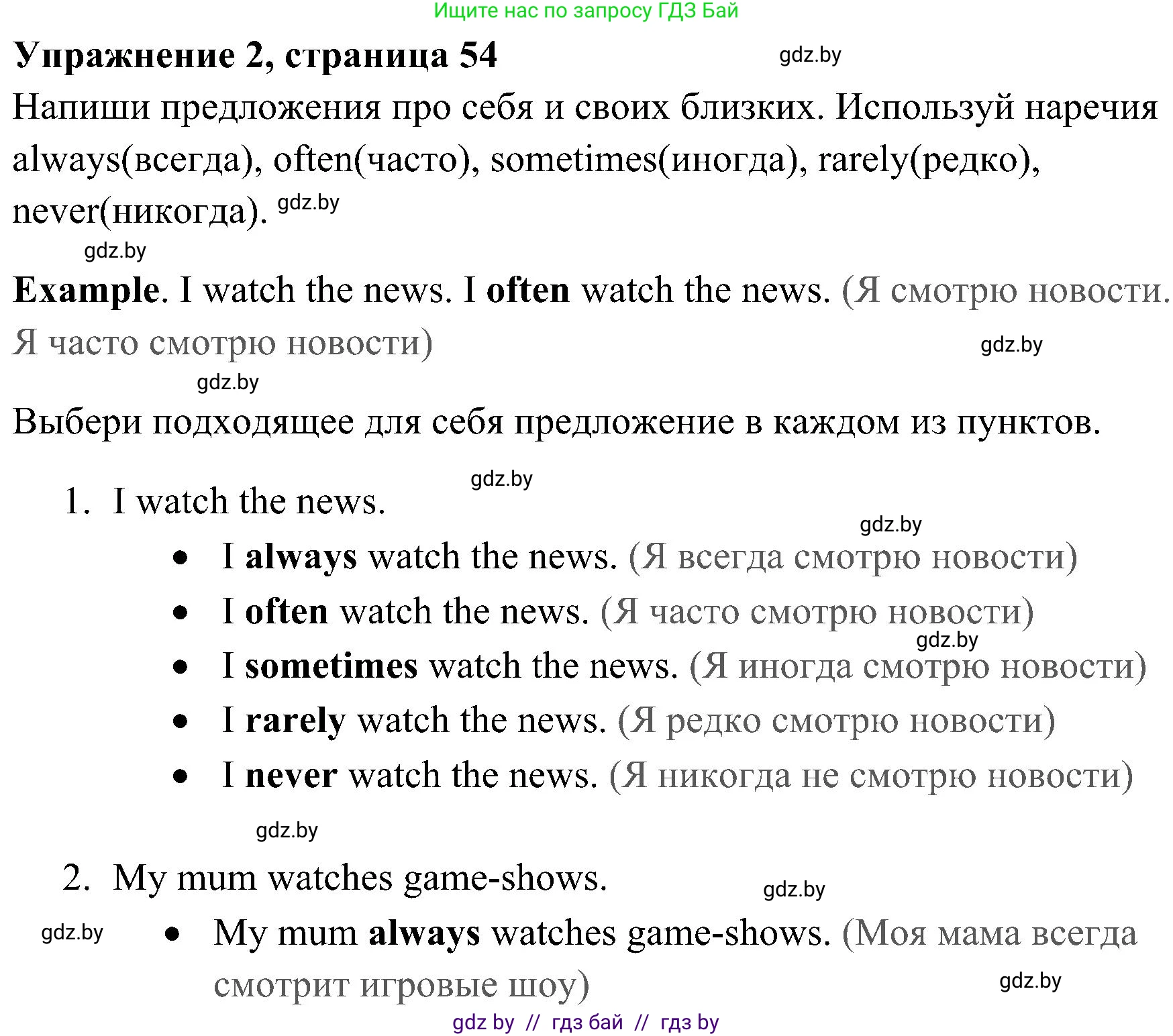 Английский язык (english), 5 класс практикум (activity book ), авторы: Демченко Наталья Валентиновна, Севрюкова Татьяна Юрьевна, Наумова Елена Георгиевна, Лапицкая Людмила Михайловна (Lapitskaya Ludmila), Юхнель Наталья Валентиновна, издательство Аверсэв, Минск, 2019, зелёного цвета, Часть 1, страница 54, номер 2, Решение 1