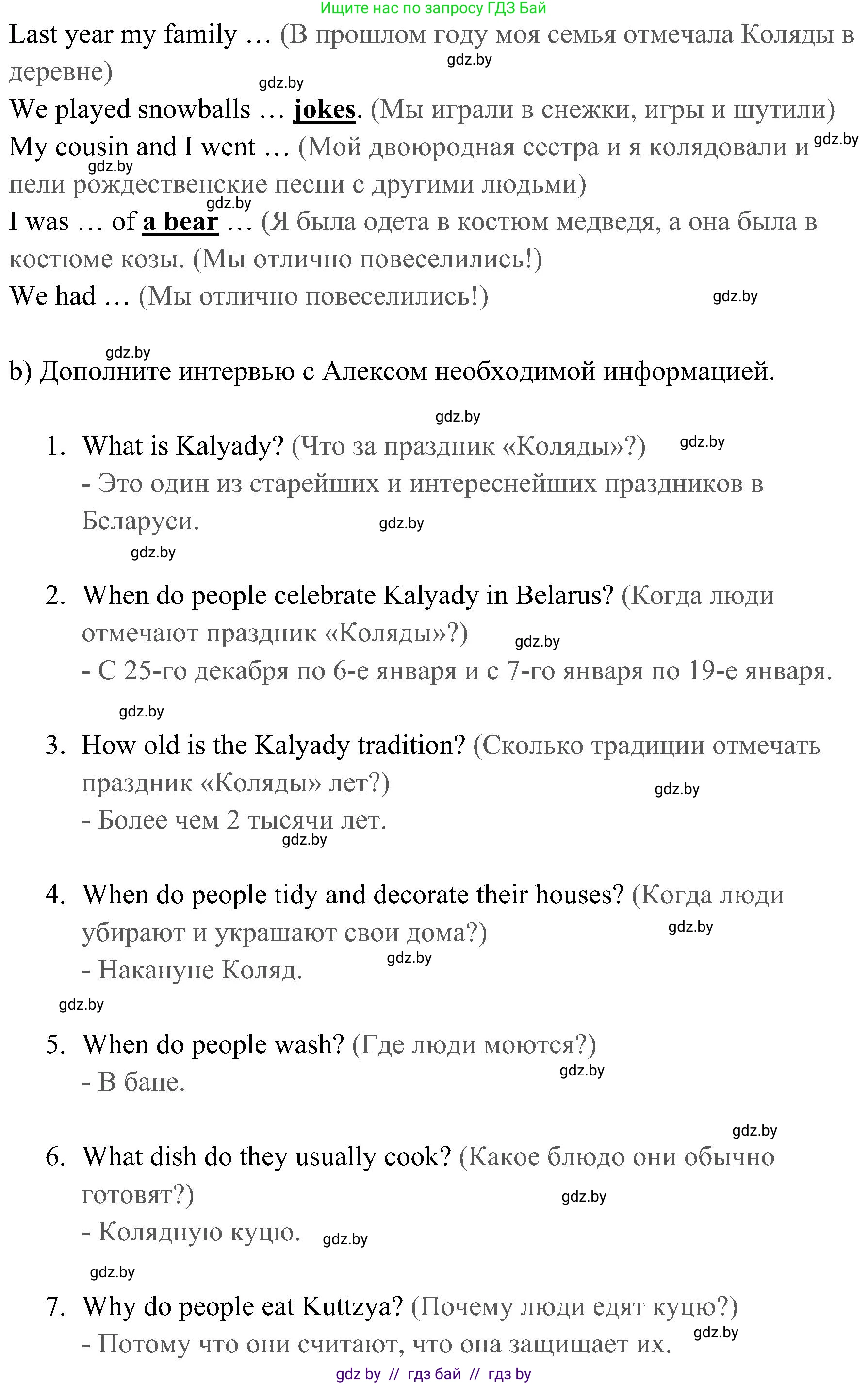 Английский язык (english), 5 класс практикум (activity book ), авторы: Демченко Наталья Валентиновна, Севрюкова Татьяна Юрьевна, Наумова Елена Георгиевна, Лапицкая Людмила Михайловна (Lapitskaya Ludmila), Юхнель Наталья Валентиновна, издательство Аверсэв, Минск, 2019, зелёного цвета, Часть 1, страница 85, номер 1, Решение 1 (продолжение 2)