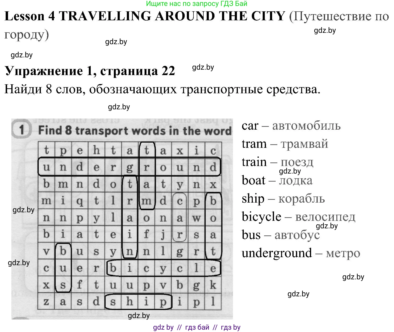 Английский язык (english), 5 класс практикум (activity book ), авторы: Демченко Наталья Валентиновна, Севрюкова Татьяна Юрьевна, Наумова Елена Георгиевна, Лапицкая Людмила Михайловна (Lapitskaya Ludmila), Юхнель Наталья Валентиновна, издательство Аверсэв, Минск, 2019, зелёного цвета, Часть 2, страница 22, номер 1, Решение 1