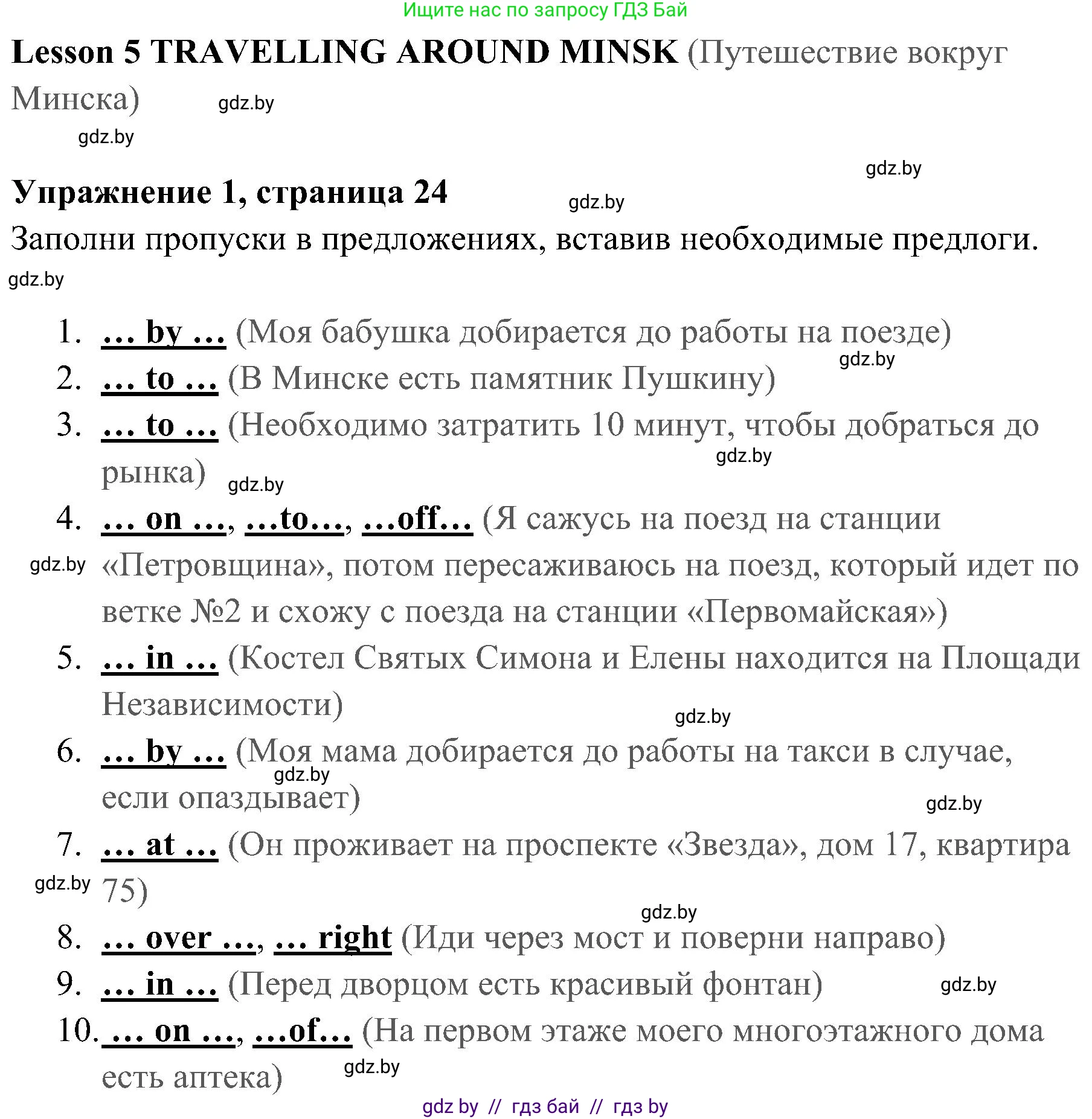 Английский язык (english), 5 класс практикум (activity book ), авторы: Демченко Наталья Валентиновна, Севрюкова Татьяна Юрьевна, Наумова Елена Георгиевна, Лапицкая Людмила Михайловна (Lapitskaya Ludmila), Юхнель Наталья Валентиновна, издательство Аверсэв, Минск, 2019, зелёного цвета, Часть 2, страница 24, номер 1, Решение 1