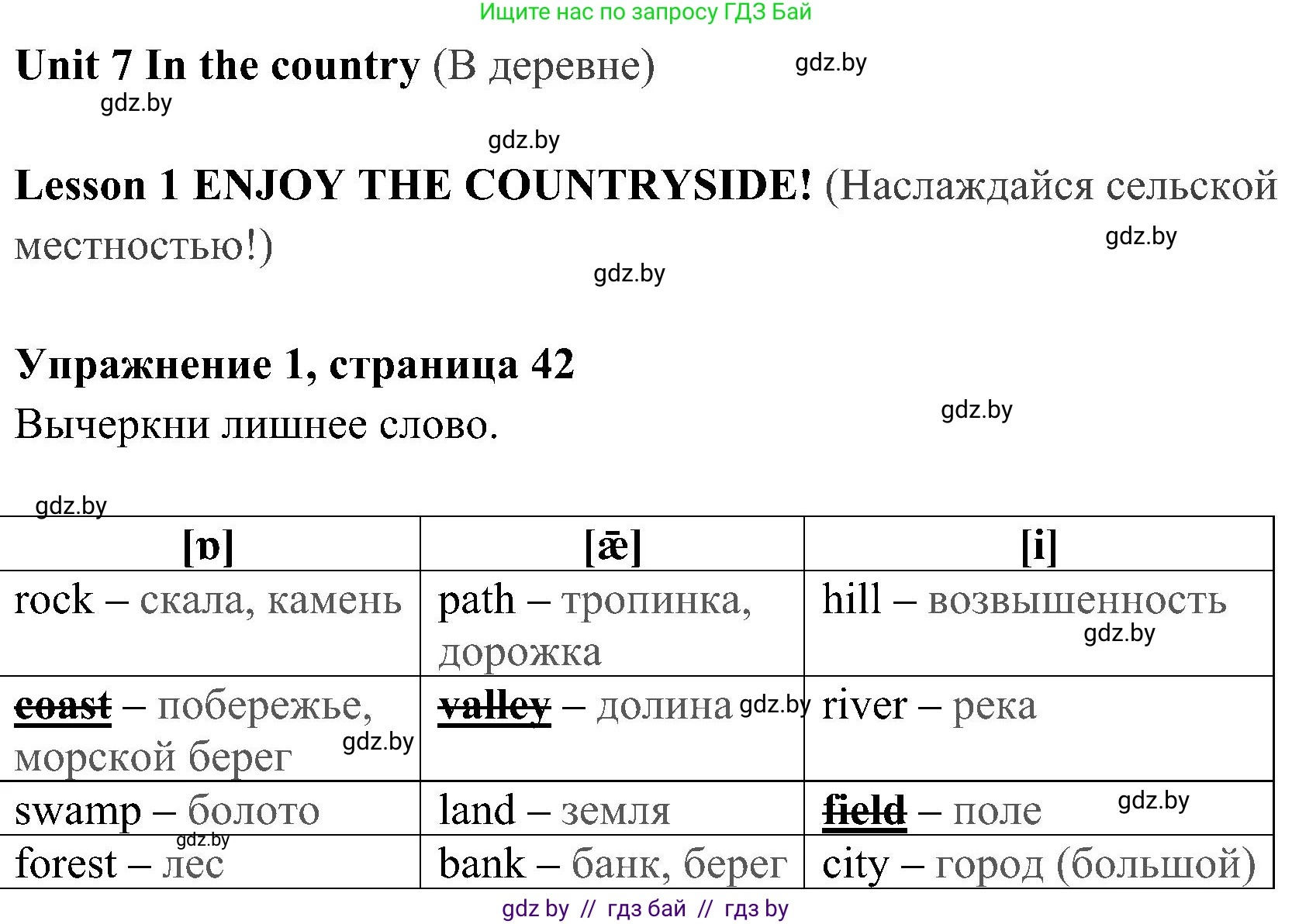 Английский язык (english), 5 класс практикум (activity book ), авторы: Демченко Наталья Валентиновна, Севрюкова Татьяна Юрьевна, Наумова Елена Георгиевна, Лапицкая Людмила Михайловна (Lapitskaya Ludmila), Юхнель Наталья Валентиновна, издательство Аверсэв, Минск, 2019, зелёного цвета, Часть 2, страница 42, номер 1, Решение 1