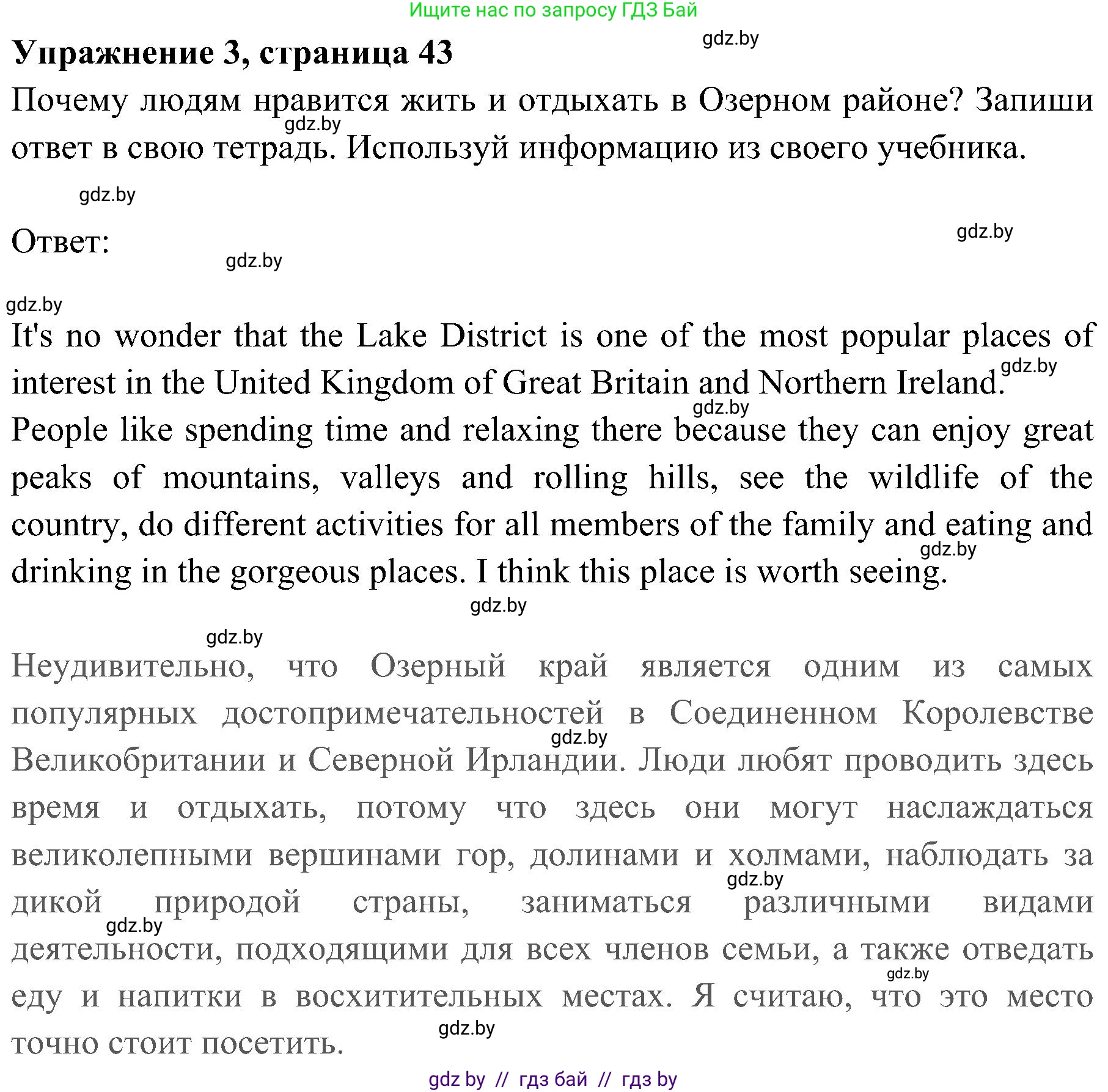 Английский язык (english), 5 класс практикум (activity book ), авторы: Демченко Наталья Валентиновна, Севрюкова Татьяна Юрьевна, Наумова Елена Георгиевна, Лапицкая Людмила Михайловна (Lapitskaya Ludmila), Юхнель Наталья Валентиновна, издательство Аверсэв, Минск, 2019, зелёного цвета, Часть 2, страница 43, номер 3, Решение 1