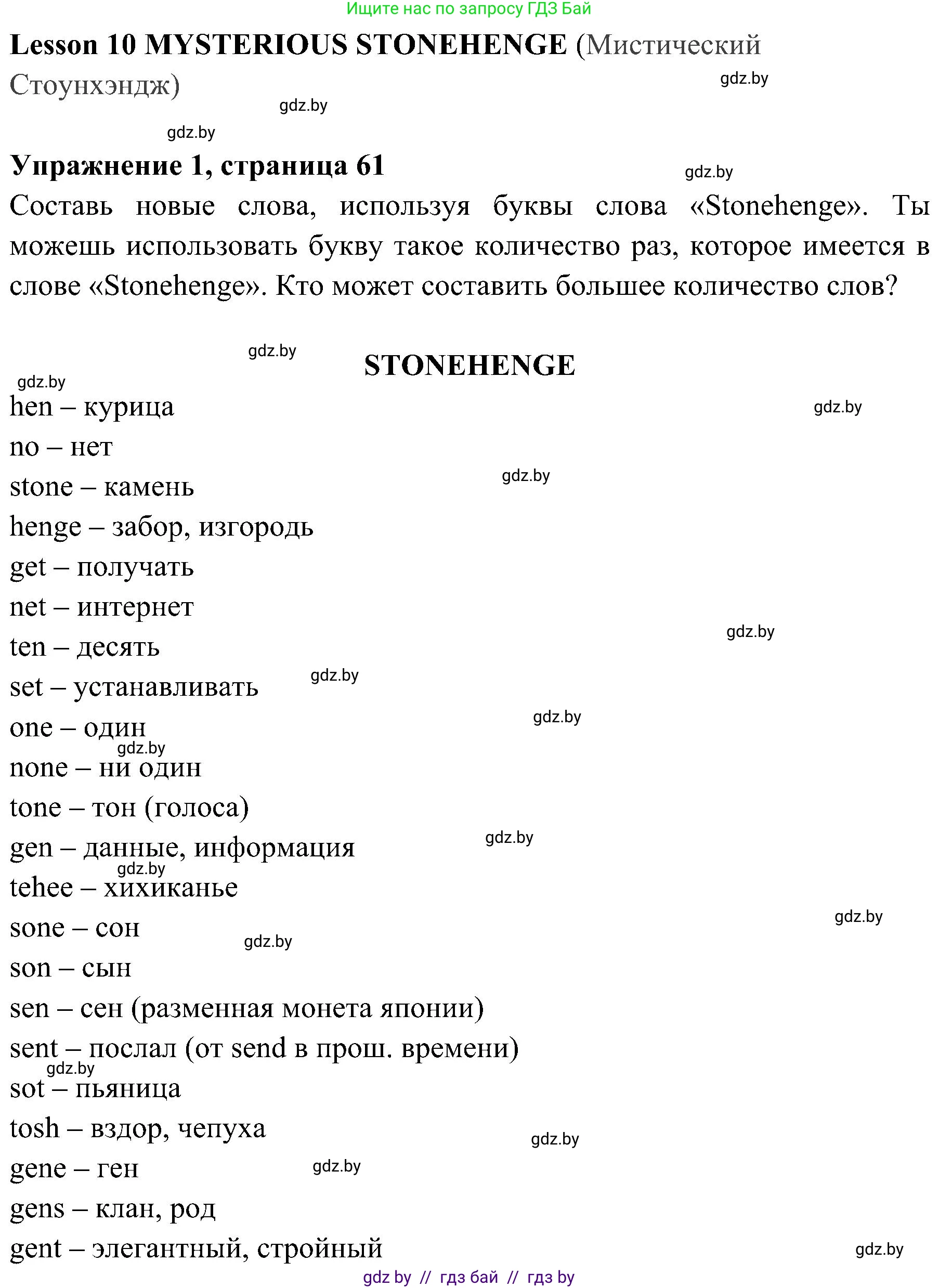 Английский язык (english), 5 класс практикум (activity book ), авторы: Демченко Наталья Валентиновна, Севрюкова Татьяна Юрьевна, Наумова Елена Георгиевна, Лапицкая Людмила Михайловна (Lapitskaya Ludmila), Юхнель Наталья Валентиновна, издательство Аверсэв, Минск, 2019, зелёного цвета, Часть 2, страница 61, номер 1, Решение 1