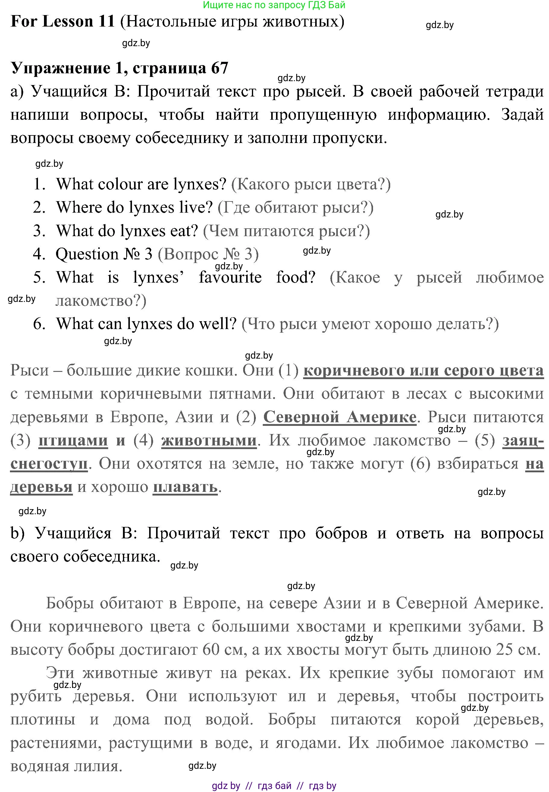 Английский язык (english), 5 класс практикум (activity book ), авторы: Демченко Наталья Валентиновна, Севрюкова Татьяна Юрьевна, Наумова Елена Георгиевна, Лапицкая Людмила Михайловна (Lapitskaya Ludmila), Юхнель Наталья Валентиновна, издательство Аверсэв, Минск, 2019, зелёного цвета, Часть 2, страница 67, Решение 1