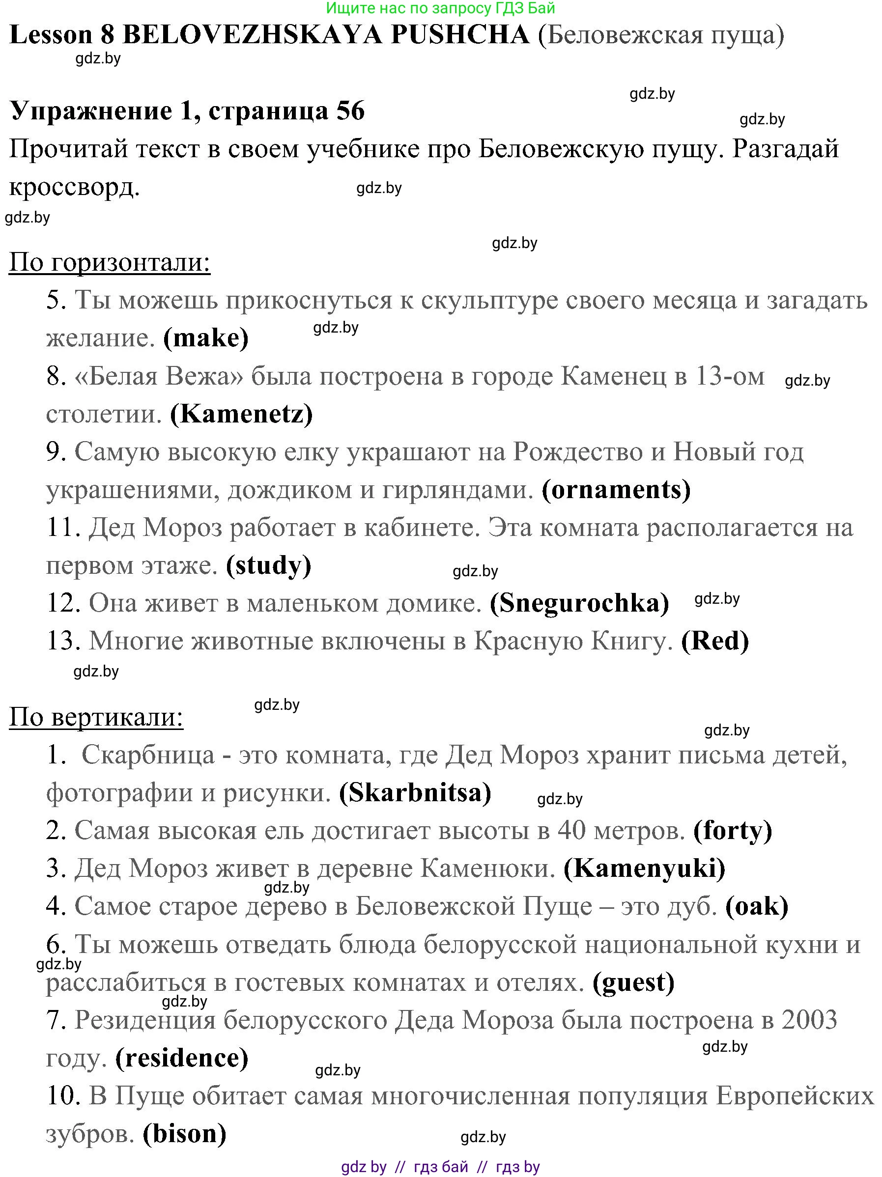 Английский язык (english), 5 класс практикум (activity book ), авторы: Демченко Наталья Валентиновна, Севрюкова Татьяна Юрьевна, Наумова Елена Георгиевна, Лапицкая Людмила Михайловна (Lapitskaya Ludmila), Юхнель Наталья Валентиновна, издательство Аверсэв, Минск, 2019, зелёного цвета, Часть 2, страница 56, номер 1, Решение 1