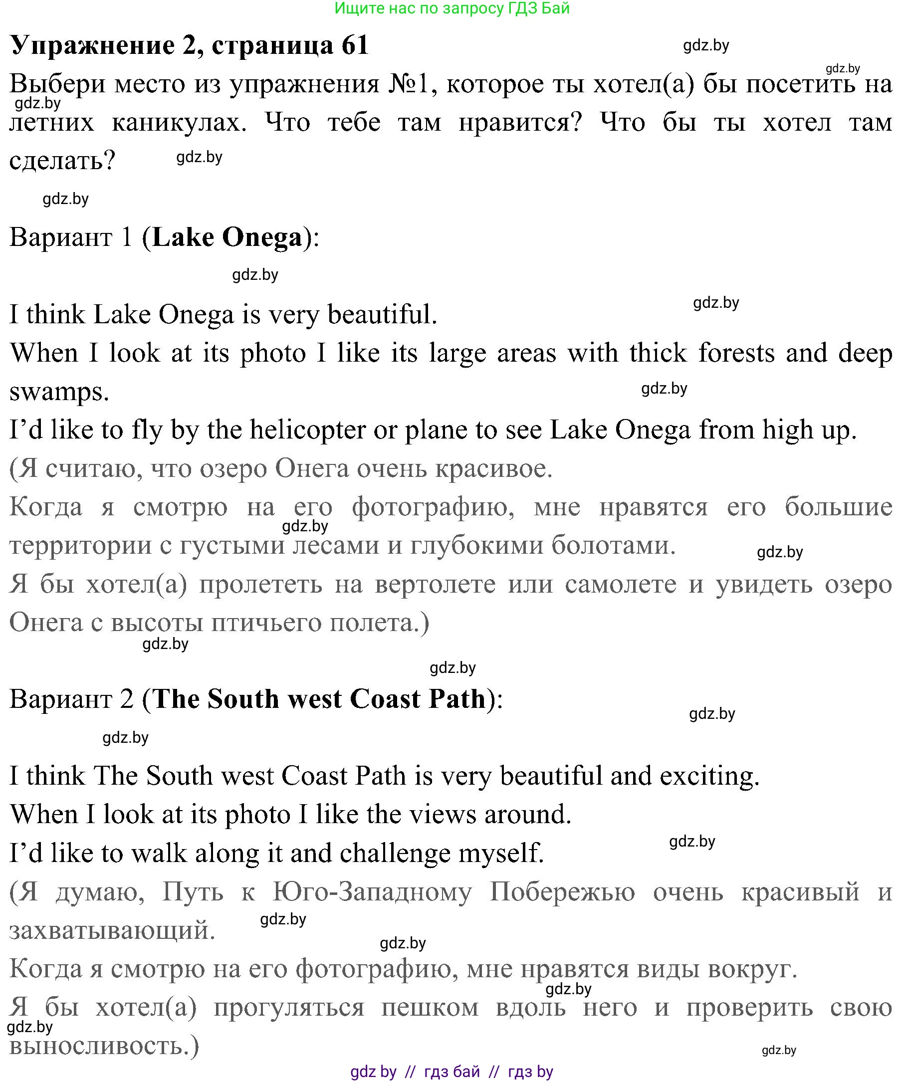 Английский язык (english), 5 класс практикум (activity book ), авторы: Демченко Наталья Валентиновна, Севрюкова Татьяна Юрьевна, Наумова Елена Георгиевна, Лапицкая Людмила Михайловна (Lapitskaya Ludmila), Юхнель Наталья Валентиновна, издательство Аверсэв, Минск, 2019, зелёного цвета, Часть 2, страница 61, номер 2, Решение 1